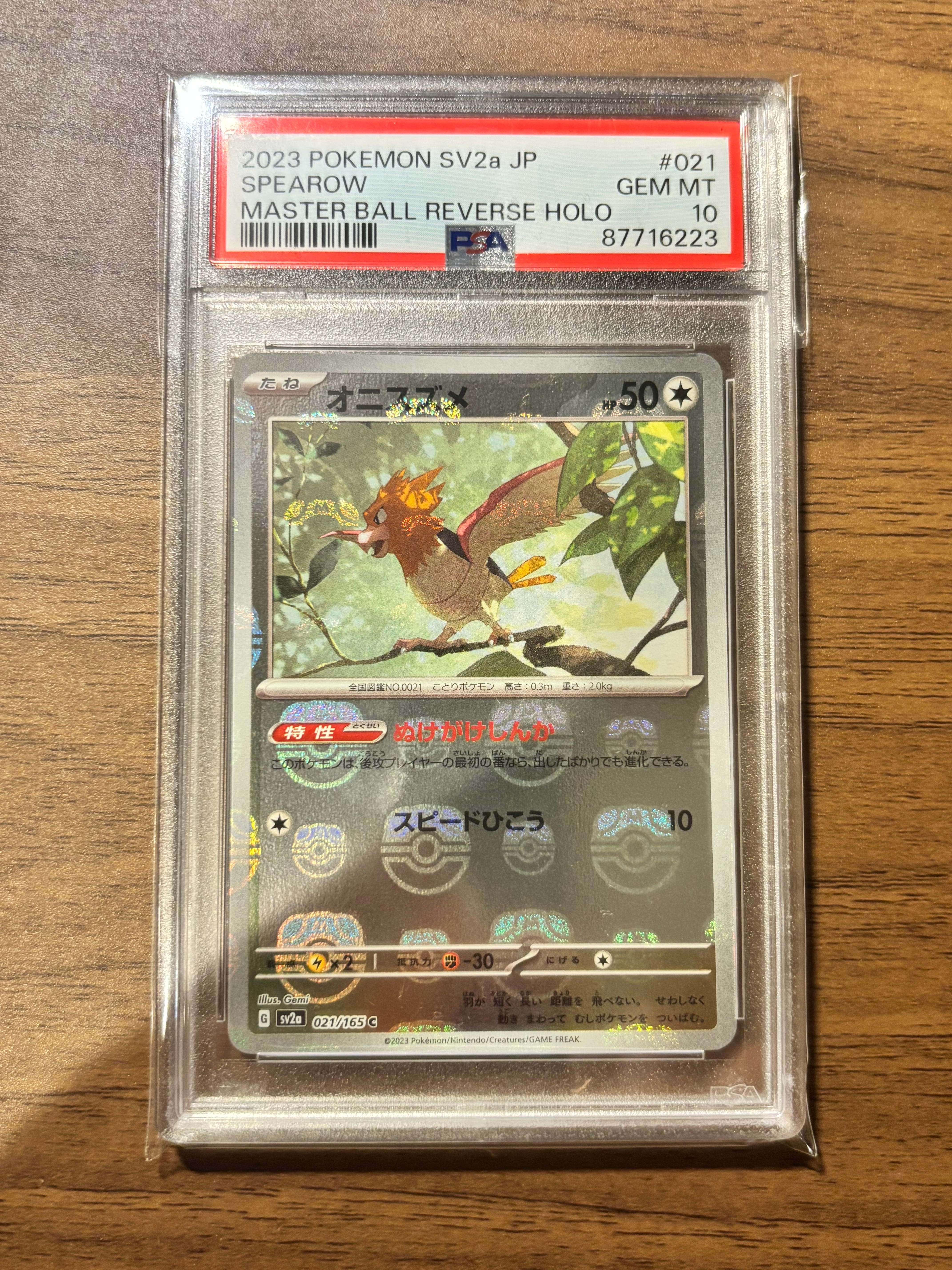 オニスズメ C: マスターボールミラー[SV2a 021/165](強化拡張パック「ポケモンカード151」)