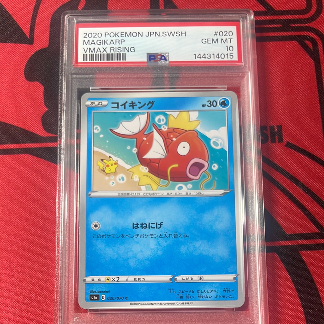 PSA10】コイキング C[S1a 020/070](強化拡張パック「VMAXライジング