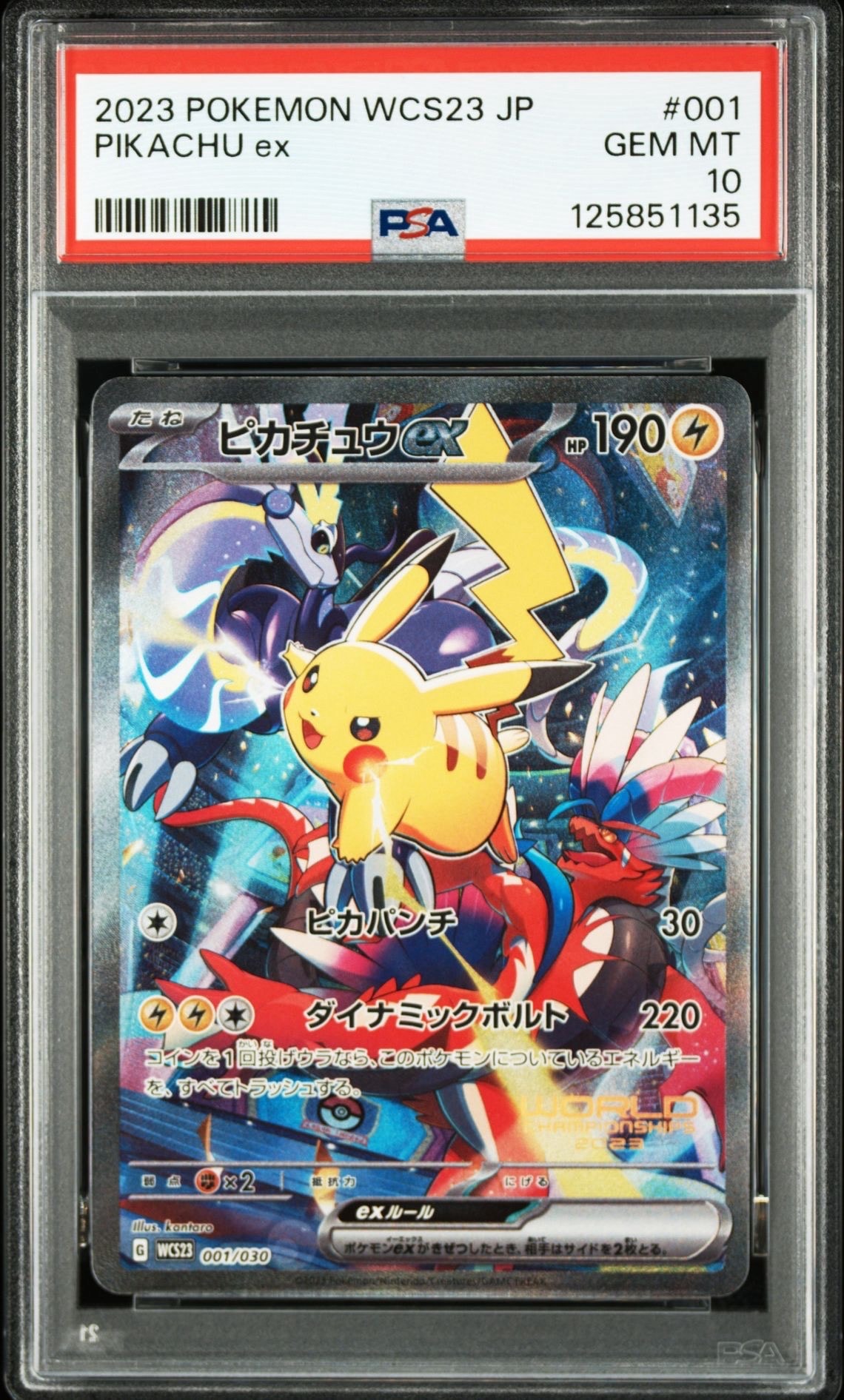 ピカチュウex [WCS23 001/030](ポケモンワールドチャンピオンシップス2023横浜 記念デッキ「ピカチュウ」)