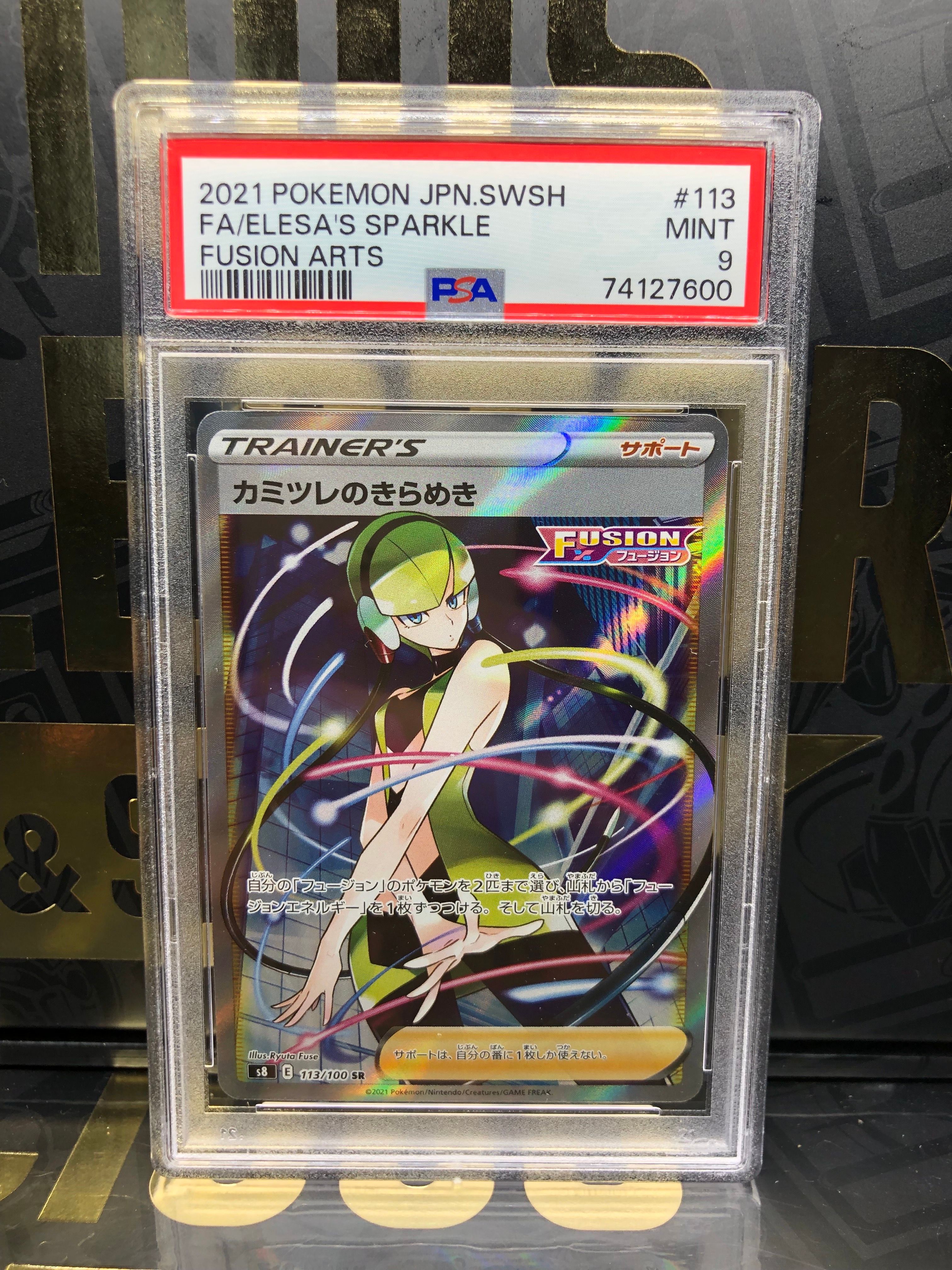 カミツレのきらめき SR[S8 113/100](拡張パック「フュージョンアーツ」)
