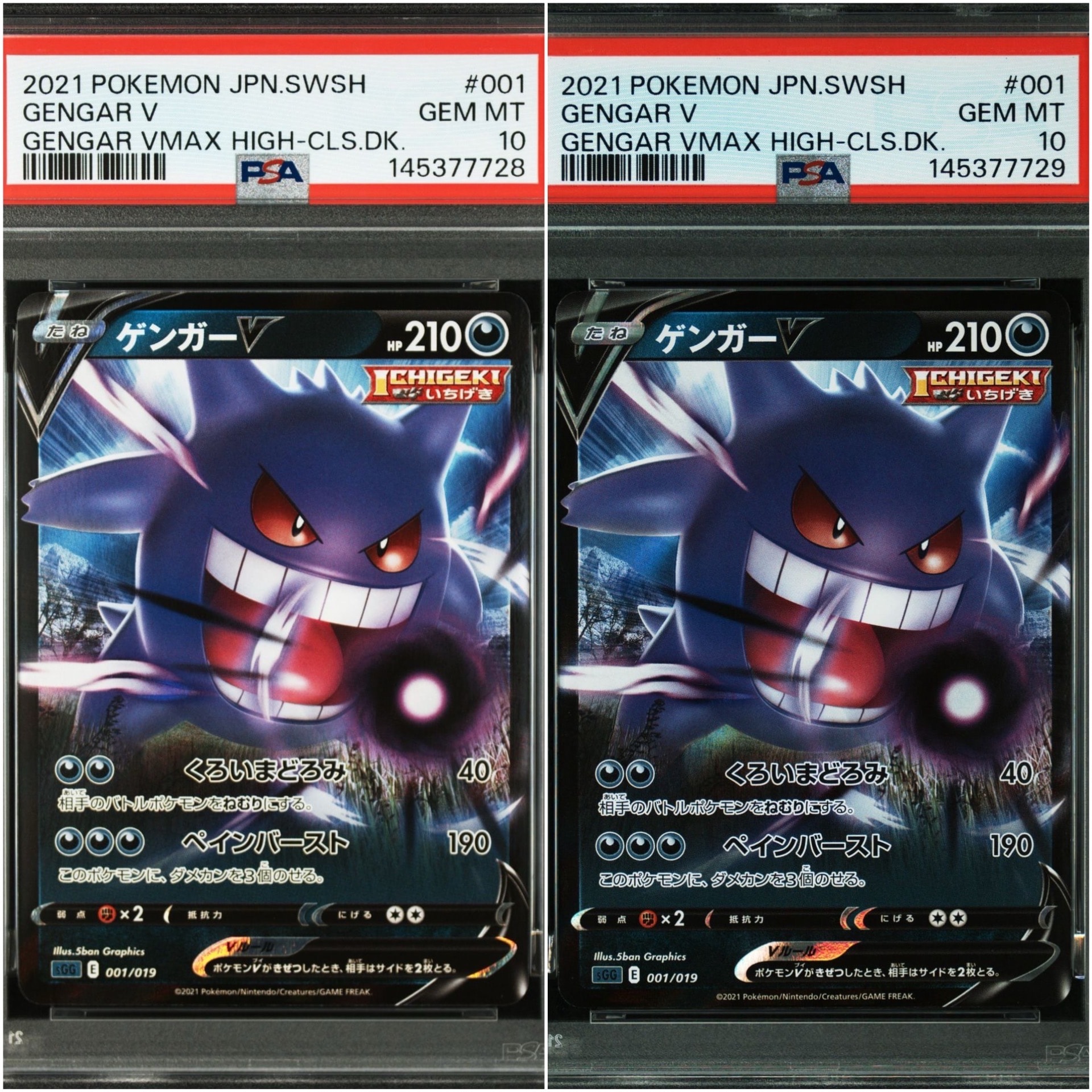 PSA10】ゲンガーV [SGG 001/019](ハイクラスデッキ「ゲンガーVMAX」) 1