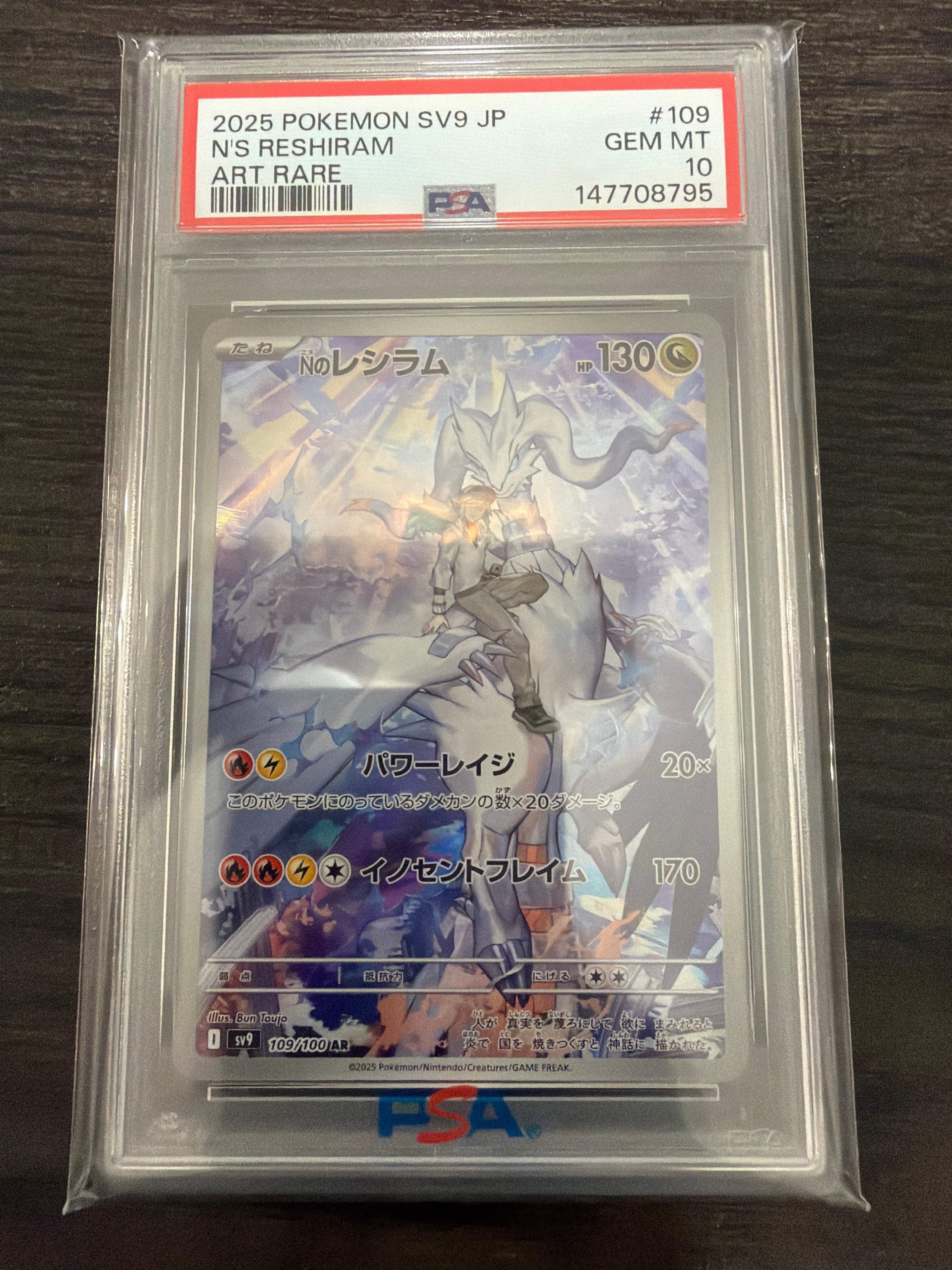 Nのレシラム AR [SV9 109/100](拡張パック「バトルパートナーズ」)の