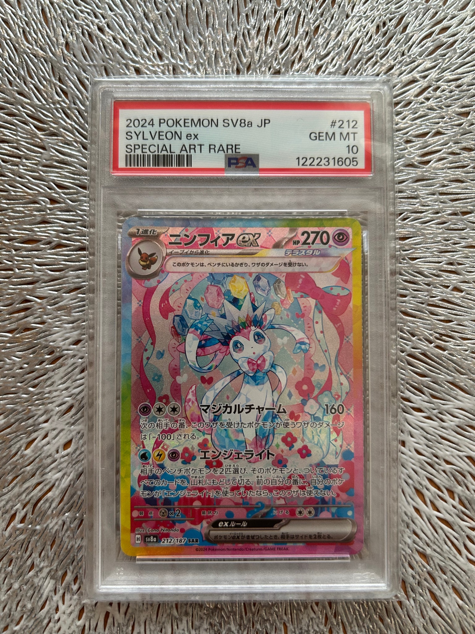 【PSA10】ニンフィアex SAR ハイクラスパック テラスタルフェス ニンフィアex SAR [SV8a 212/187](ハイクラスパック「テラスタルフェス