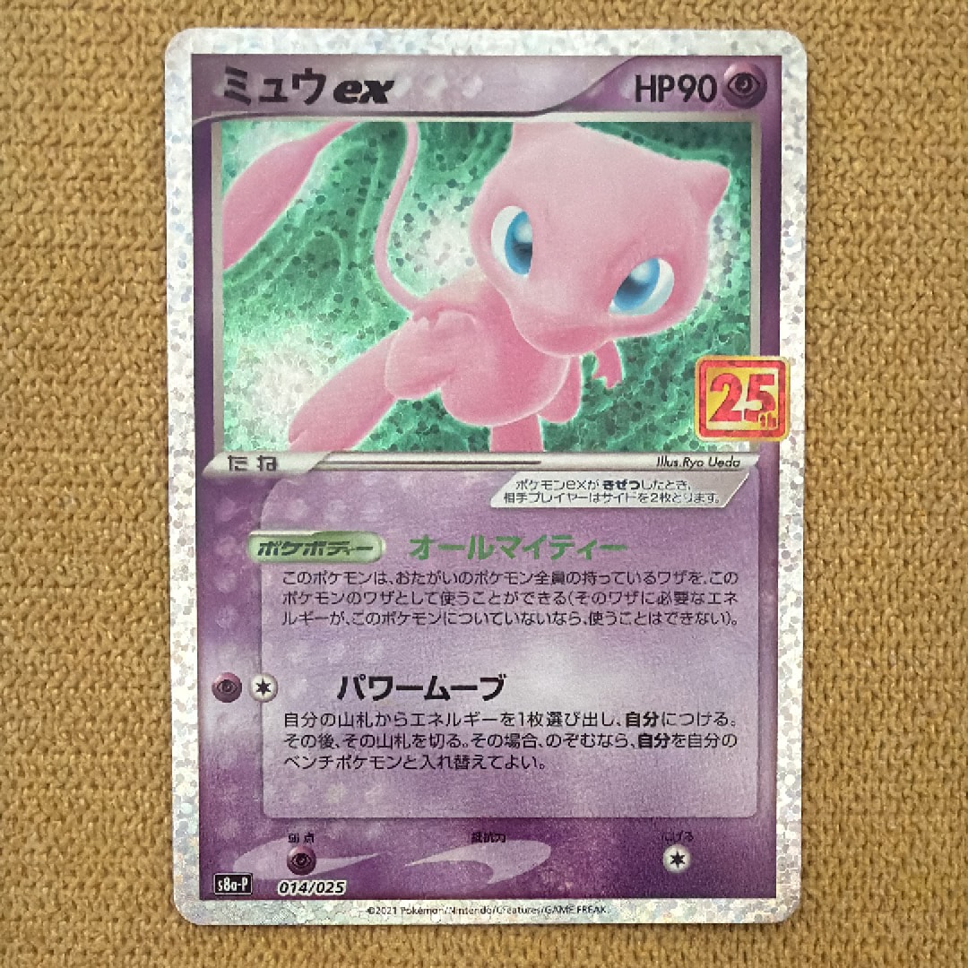 ポンチョを着たピカチュウ: プロモ[SM-P 037](プロモーションカード