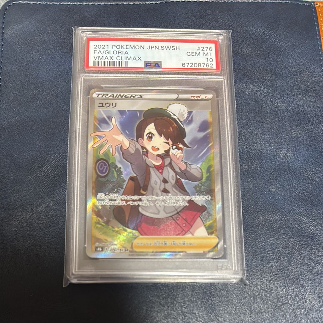 ユウリ SR[S8b 276/184](ハイクラスパック「VMAXクライマックス」)