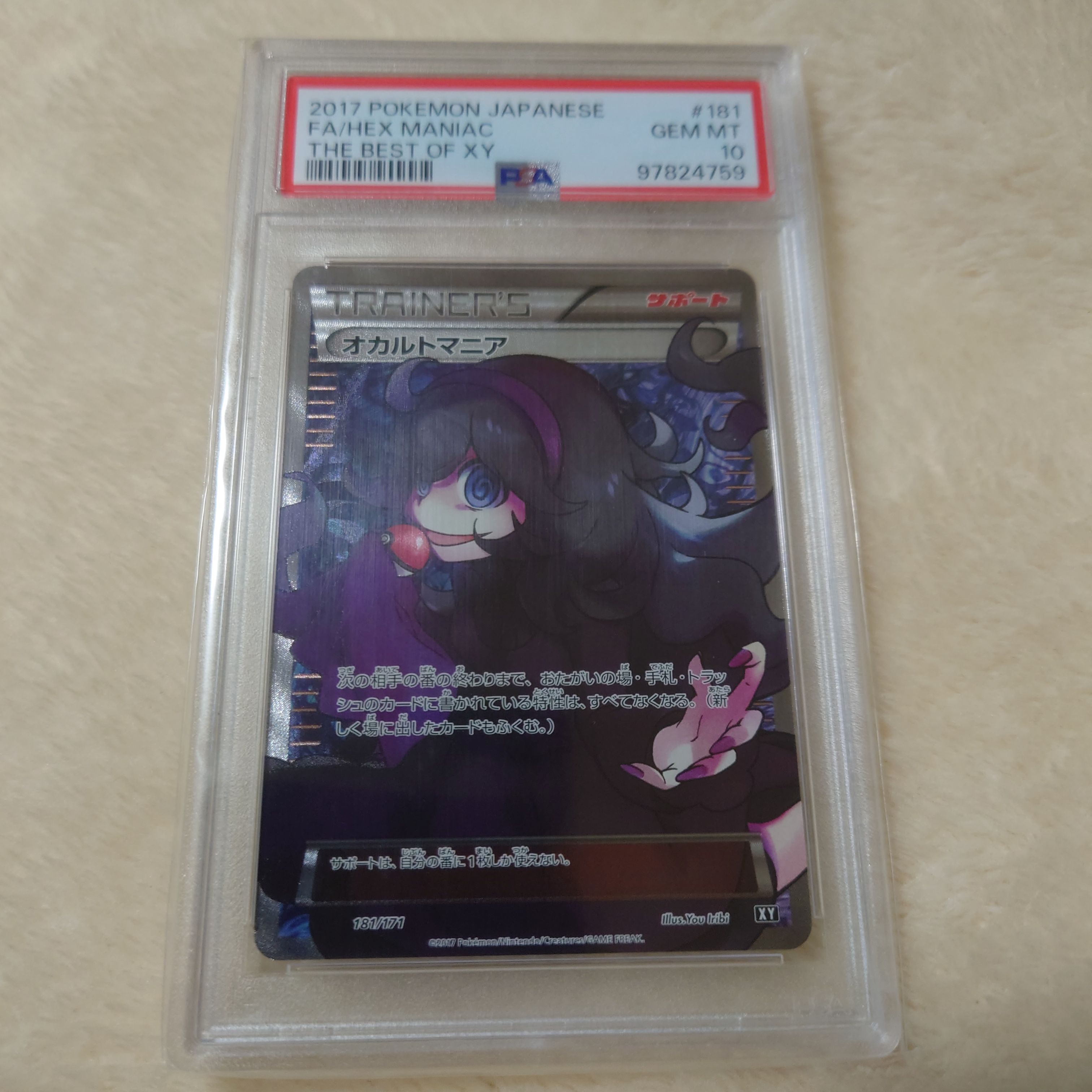オカルトマニア[XY-BEST 181/171](ハイクラスパック「THE BEST OF XY」)
