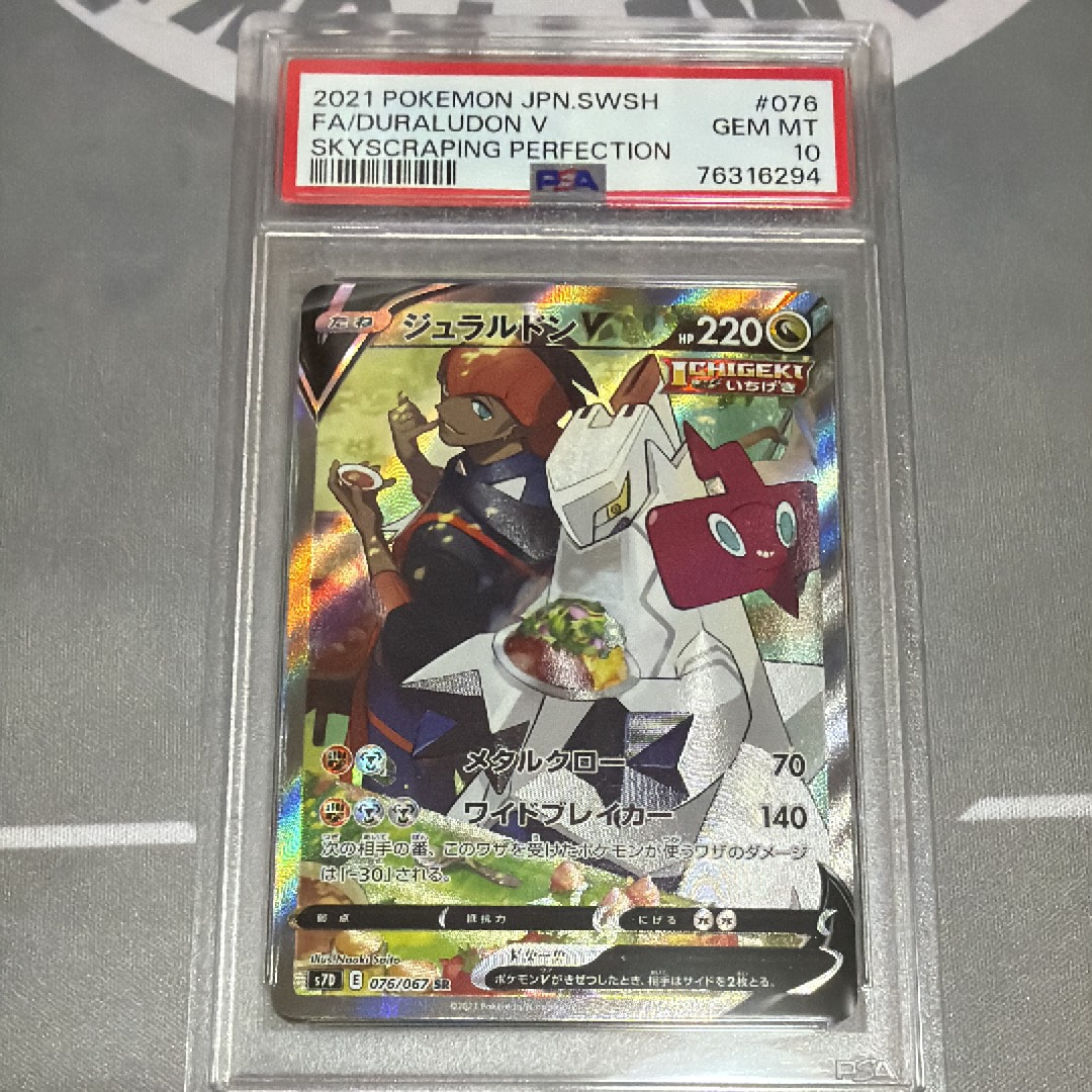 ジュラルドンV SR: SA[S7D 076/067](拡張パック「摩天パーフェクト