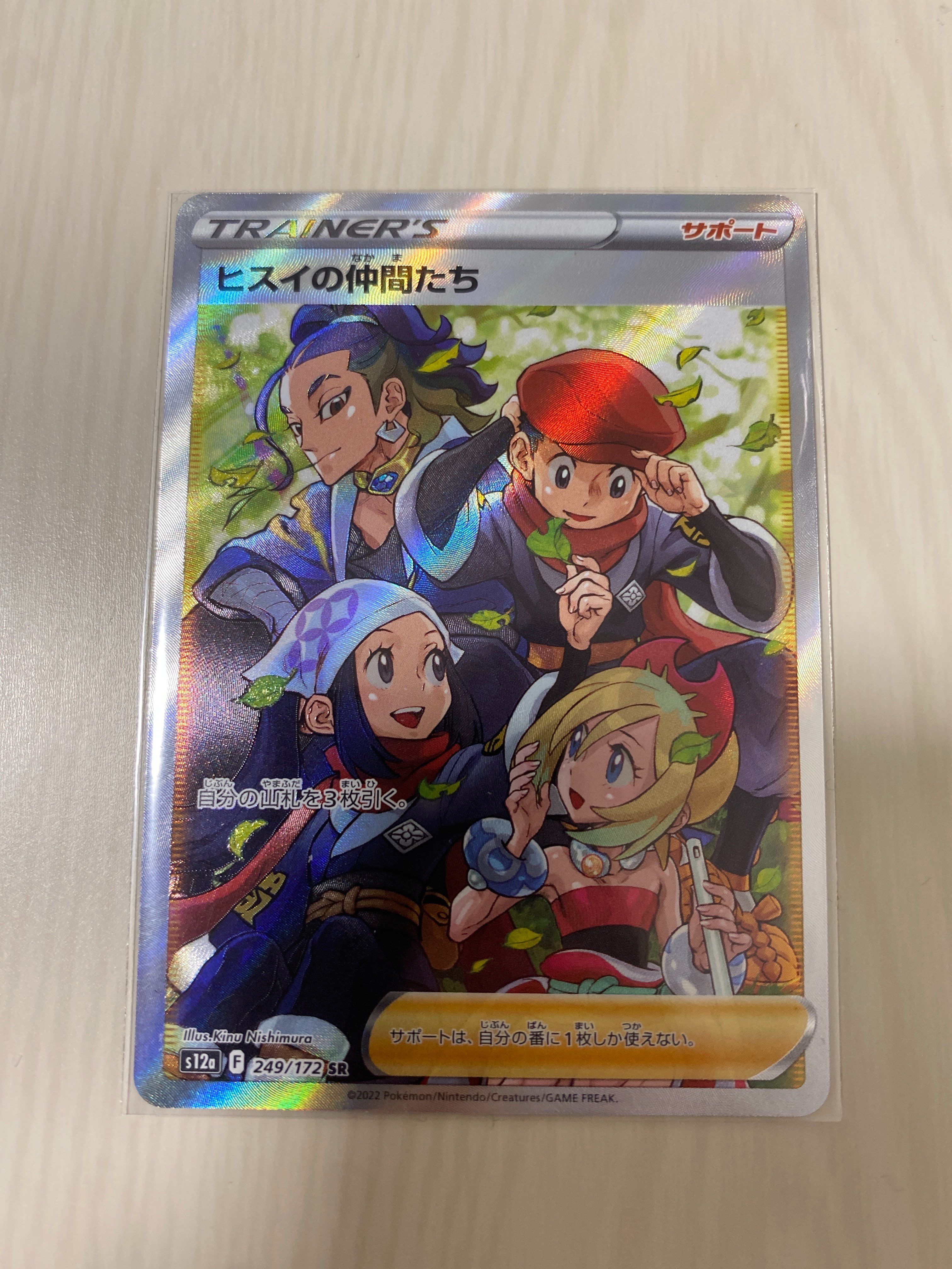 ヒスイの仲間たち SR[s12a 249/172](ハイクラスパック「VSTARユニバース」)