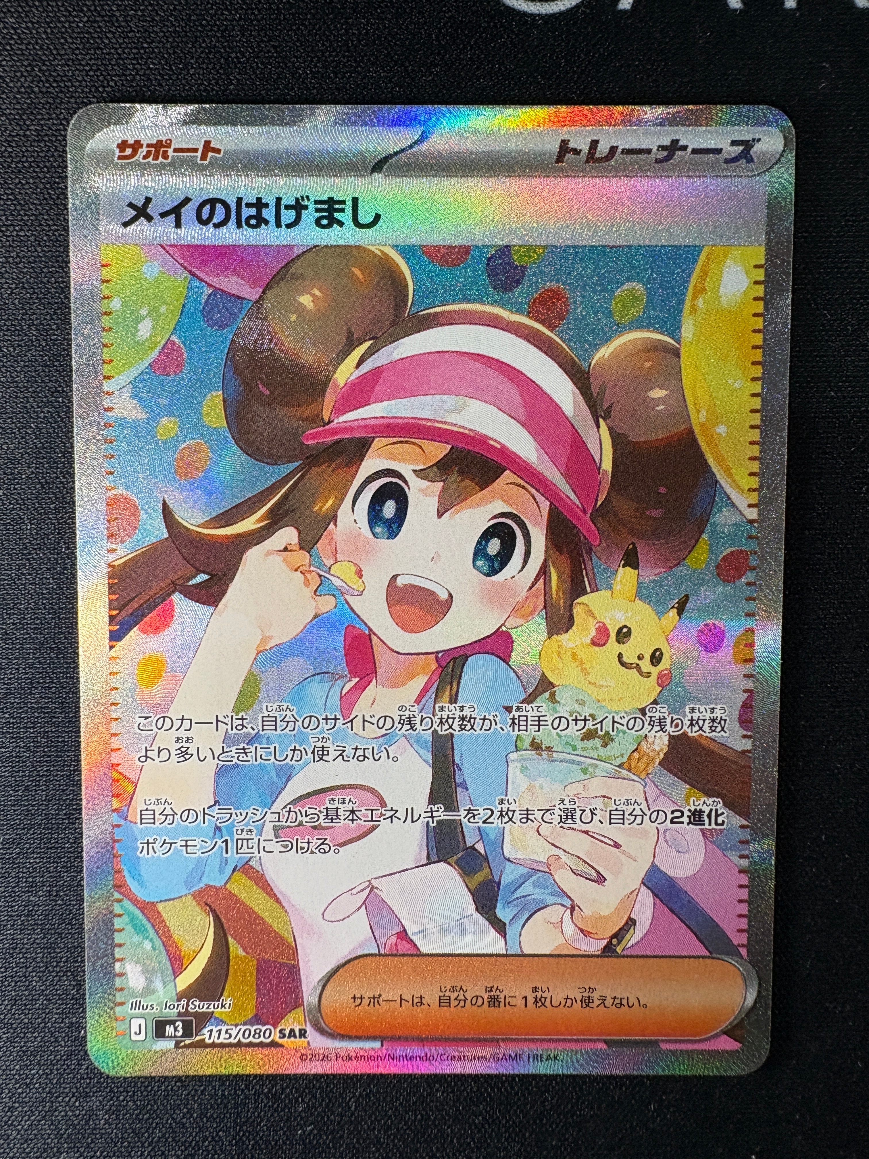 メイのはげまし SAR [M3 115/080](拡張パック「ムニキスゼロ」)