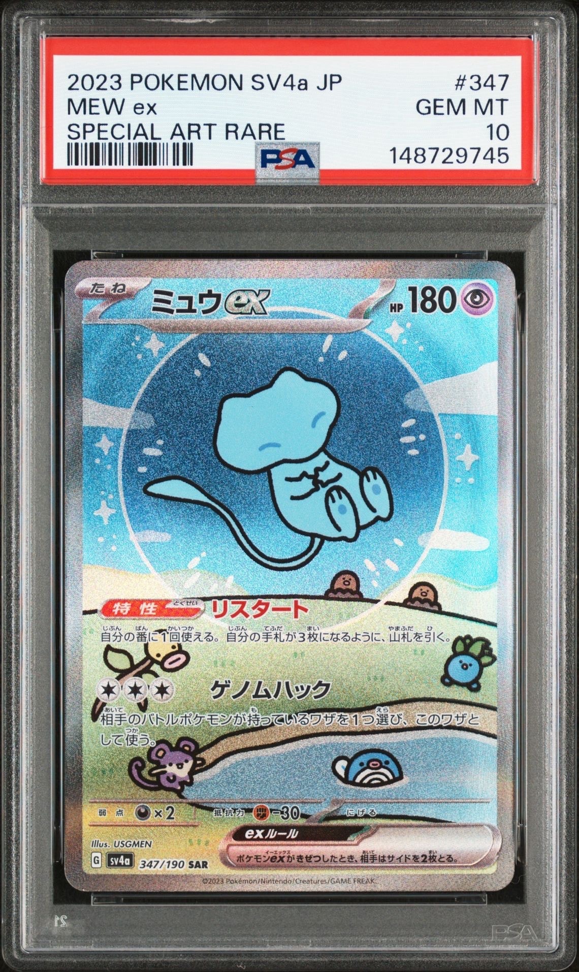 PSA10】ミュウex SAR [SV4a 347/190](ハイクラスパック「シャイニー