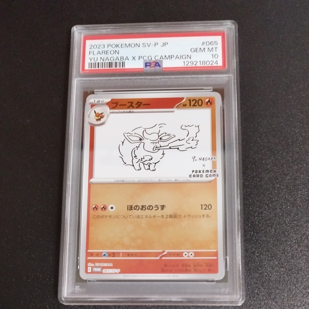 ブースター: プロモ [SV-P 065](「YU NAGABA×ポケモンカードゲーム」プロモーションカード「SV-P」)