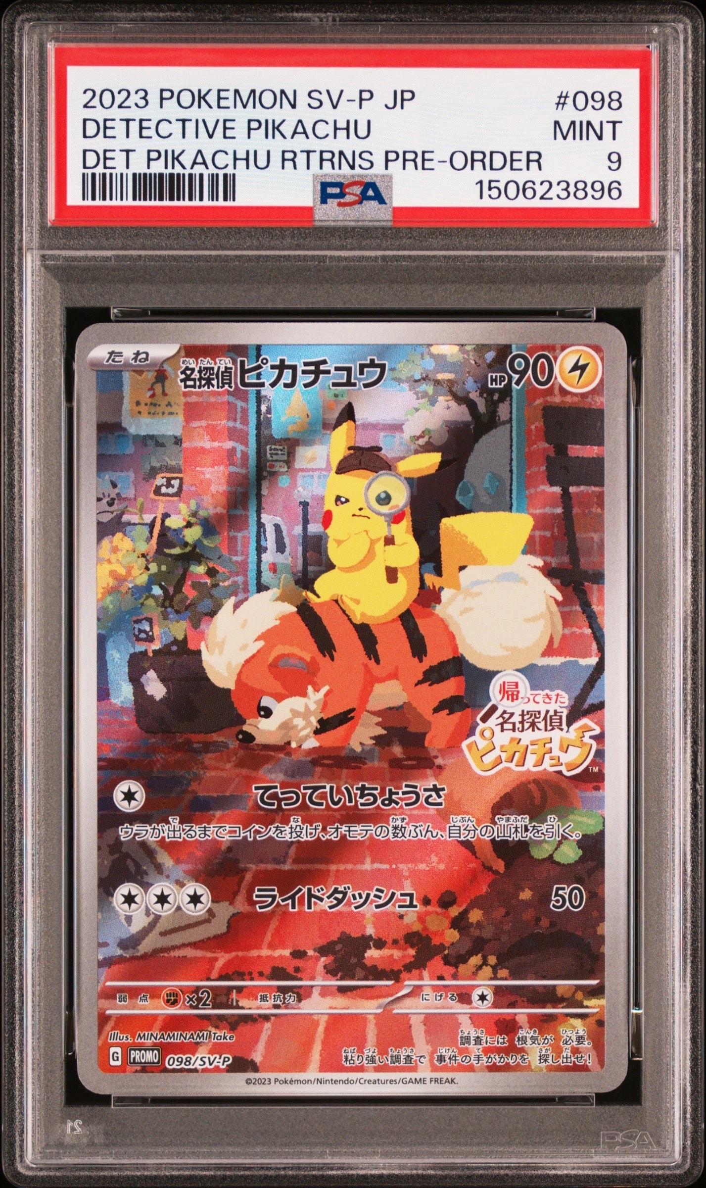 名探偵ピカチュウ: プロモ [SV-P 098](プロモーションカード「SV-P」)