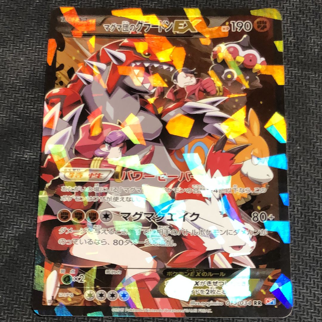 マグマ団のグラードンEX RR :1ED [CP1 015/034](コンセプトパック「マグマ団VSアクア団 ダブルクライシス」)