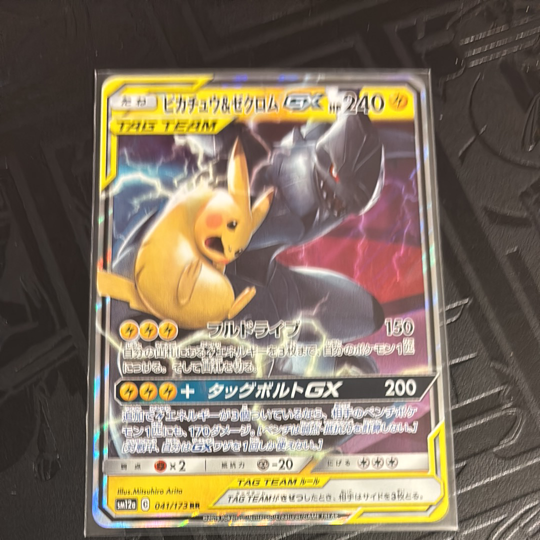 PSA10】ゲッコウガ&ゾロアークGX RR [SM12a 072/173](ハイクラスパック