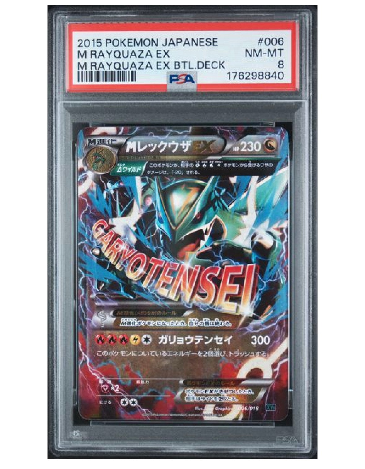 PSA10】MレックウザEX [XYD 006/018](メガバトルデッキ60「メガ