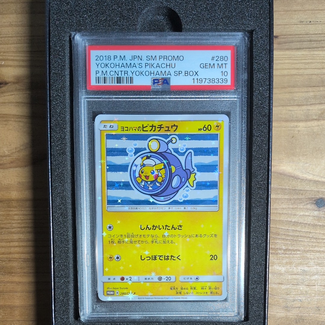 ヨコハマのピカチュウ: プロモ[SM-P 280](プロモーションカード「SM-P」)