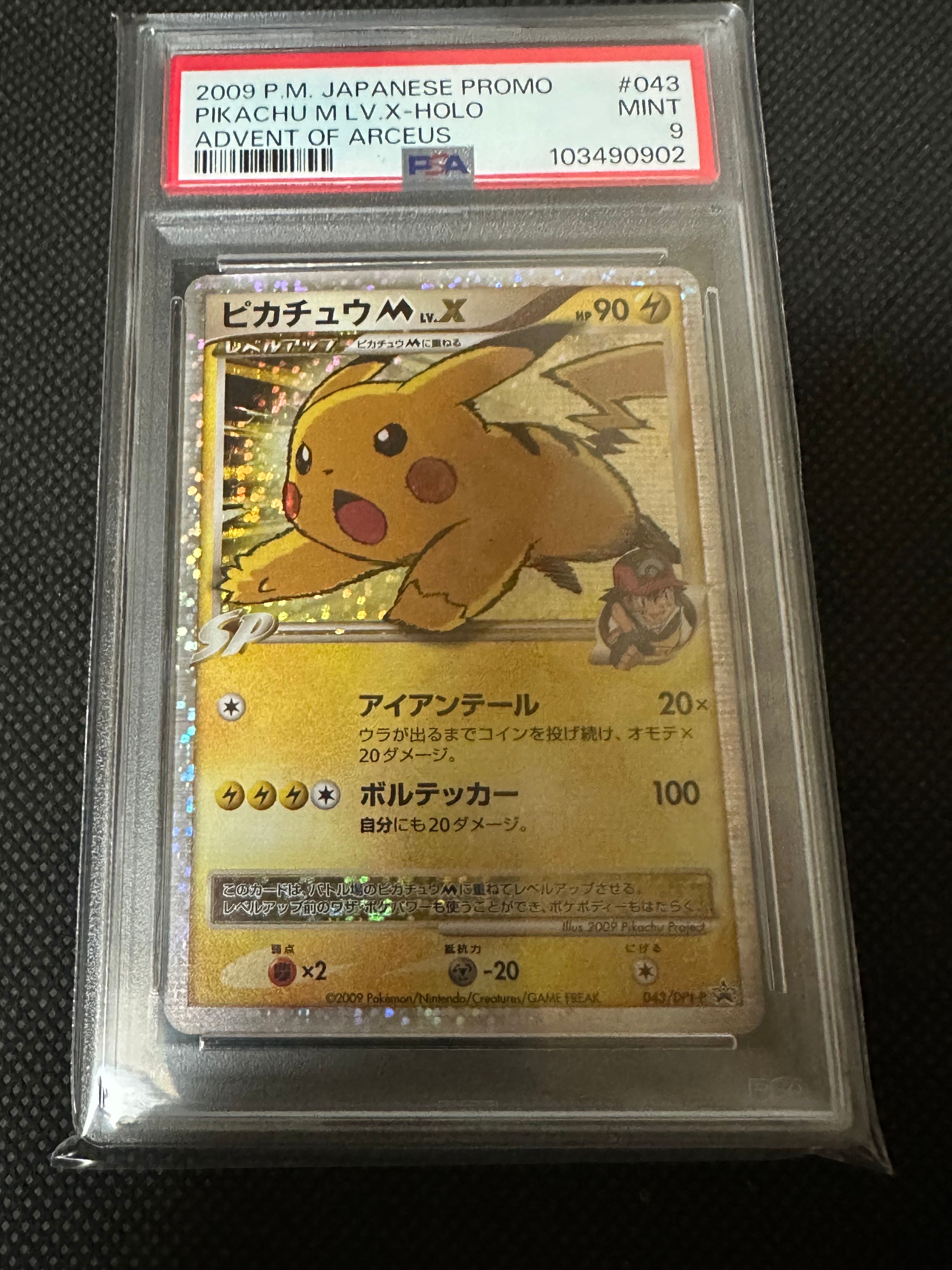 ピカチュウM ムービー LV.X: プロモ[DPt-P 043/DPt-P](プロモーションカード「DPt-P」)
