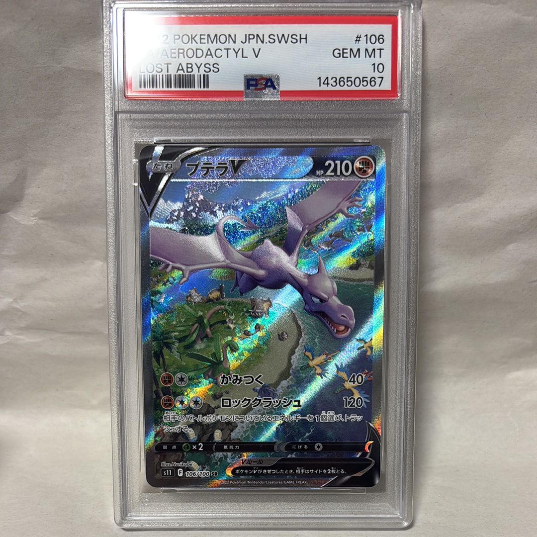 【PSA9】プテラV　SR 　ロストアビス PSA9】プテラV SR: SA[S11 106/100](拡張パック「ロストアビス」) 1枚