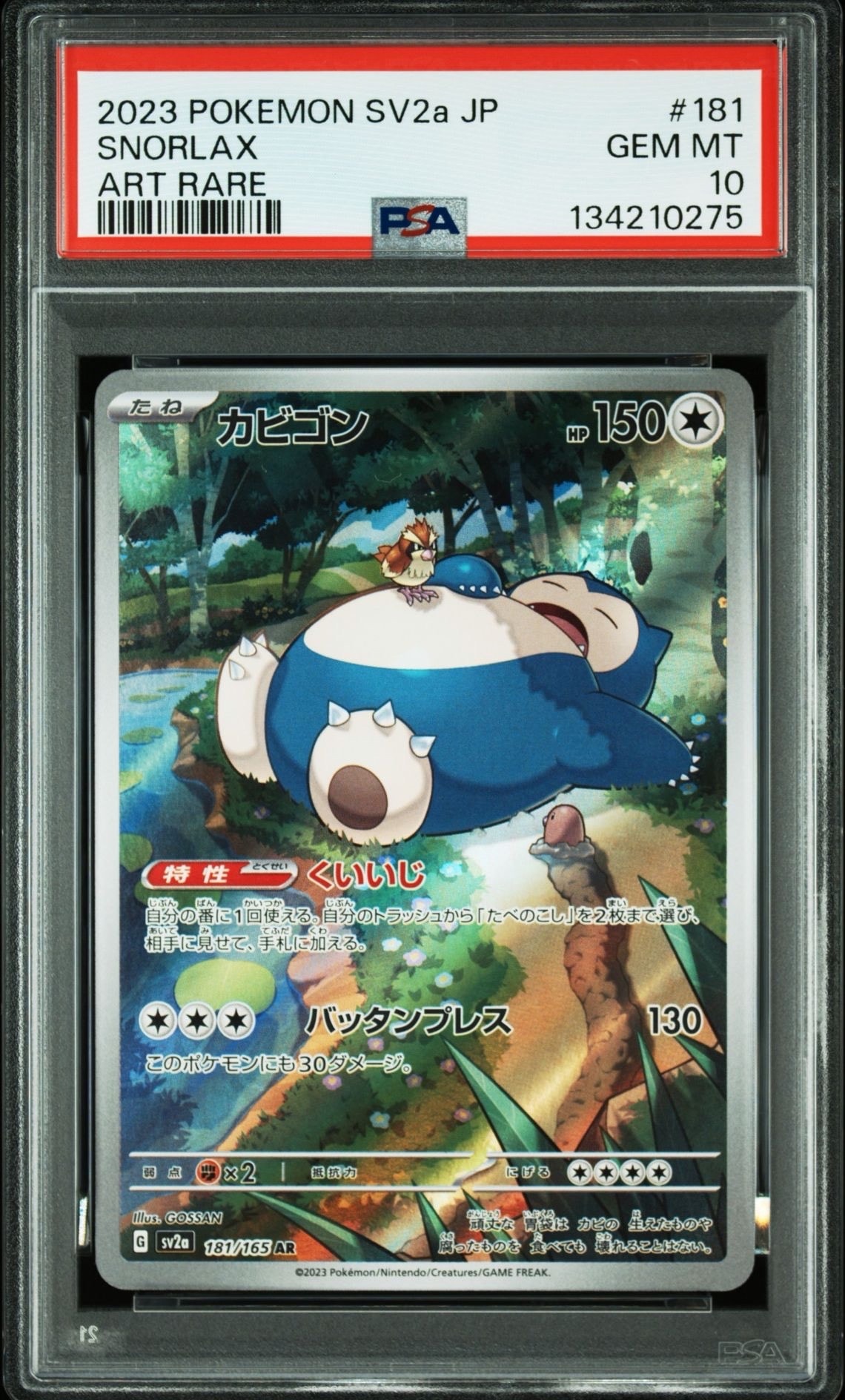 カビゴン AR[SV2a 181/165](強化拡張パック「ポケモンカード151」)