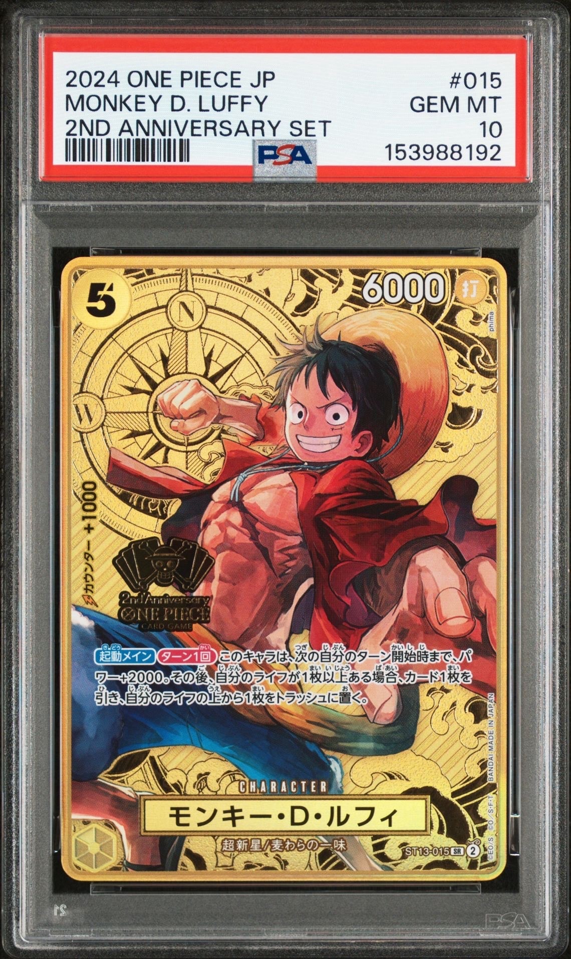 モンキー・D・ルフィ SR [ST13-015](スペシャルグッズセット「2nd ANNIVERSARY SET」)