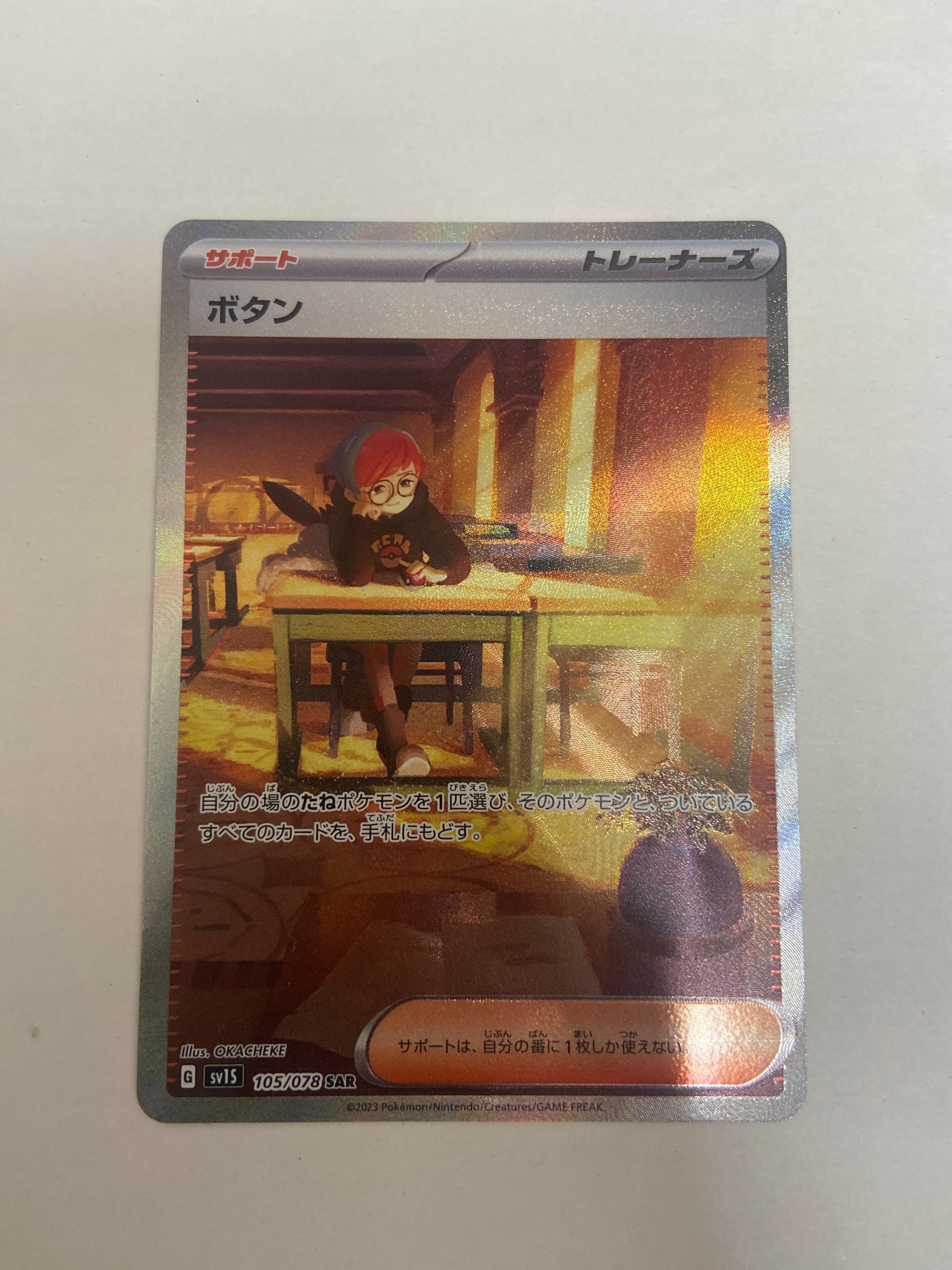 ボタン SAR[SV1S 105/078](スカーレット&バイオレット 拡張パック「スカーレットex」)