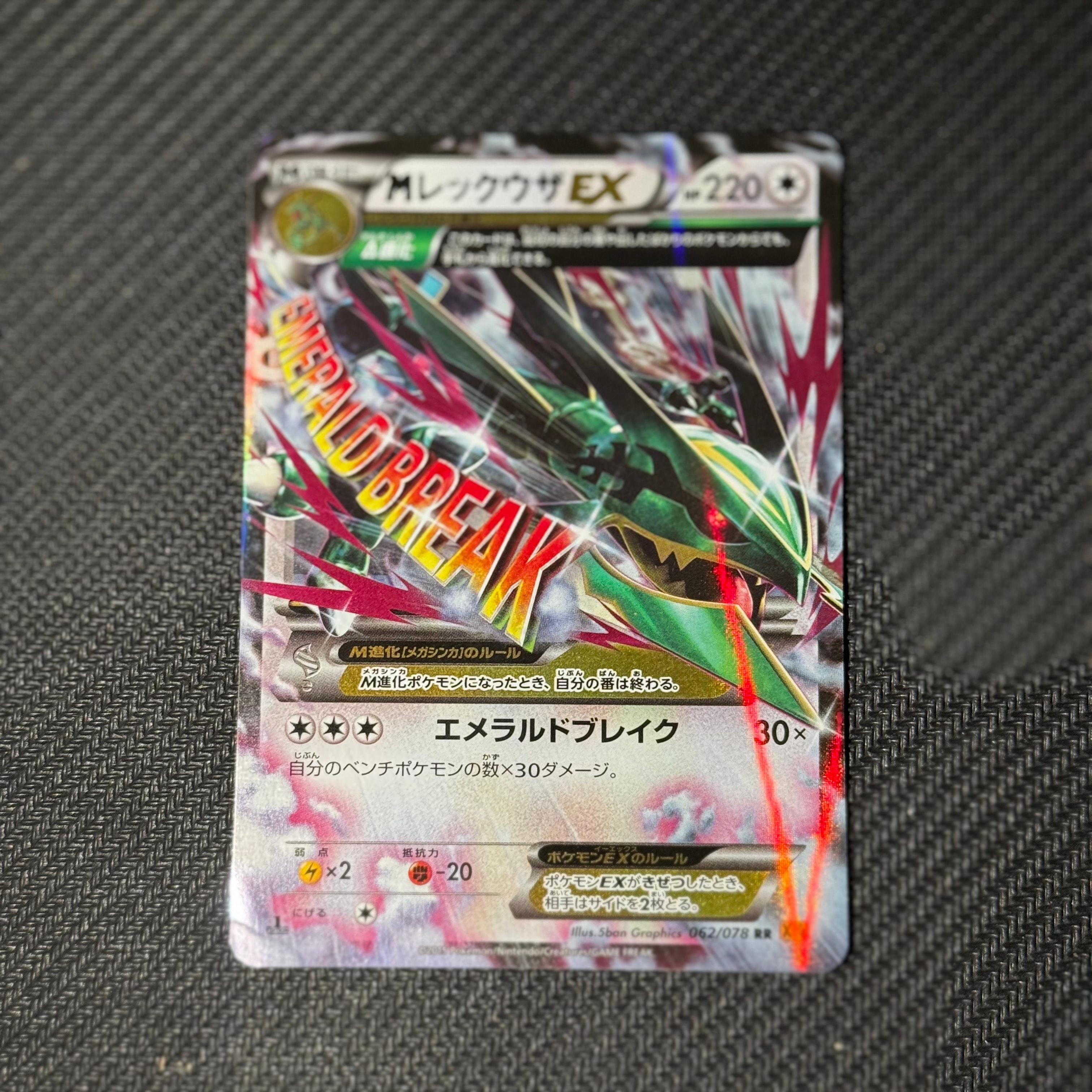 MレックウザEX: プロモ[S8a-P 024/025](プロモカードパック 25th ANNIVERSARY edition)