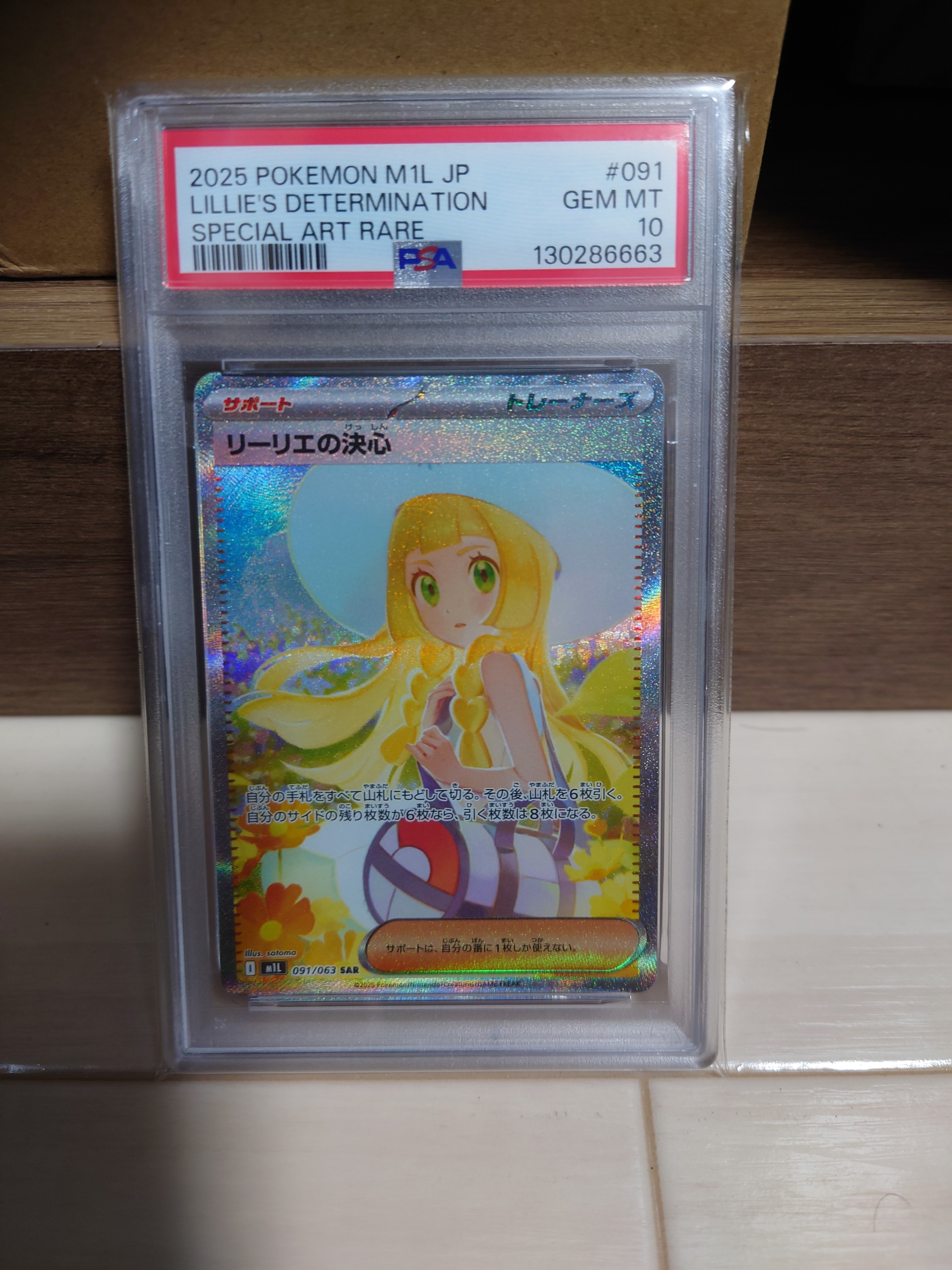 リーリエの決心 SAR [M1L 091/063](拡張パック「メガブレイブ」)