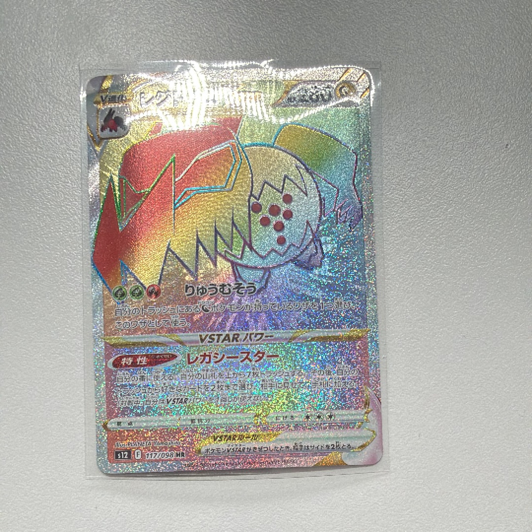 状態B】レジドラゴVSTAR HR[s12 117/098](拡張パック「パラダイム