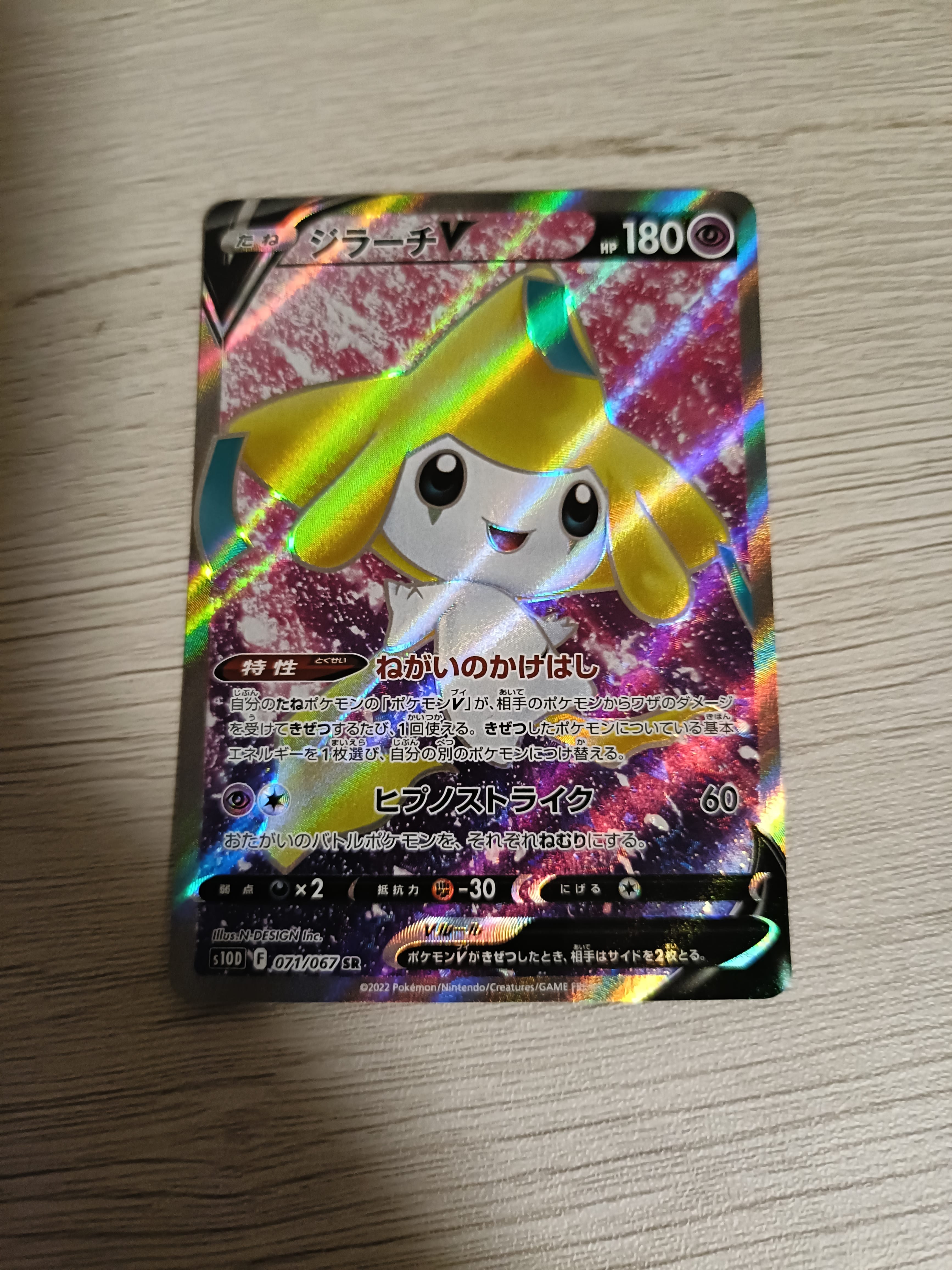 PSA10】ジラーチV SR[s10D 071/067](拡張パック「タイムゲイザー」) 1