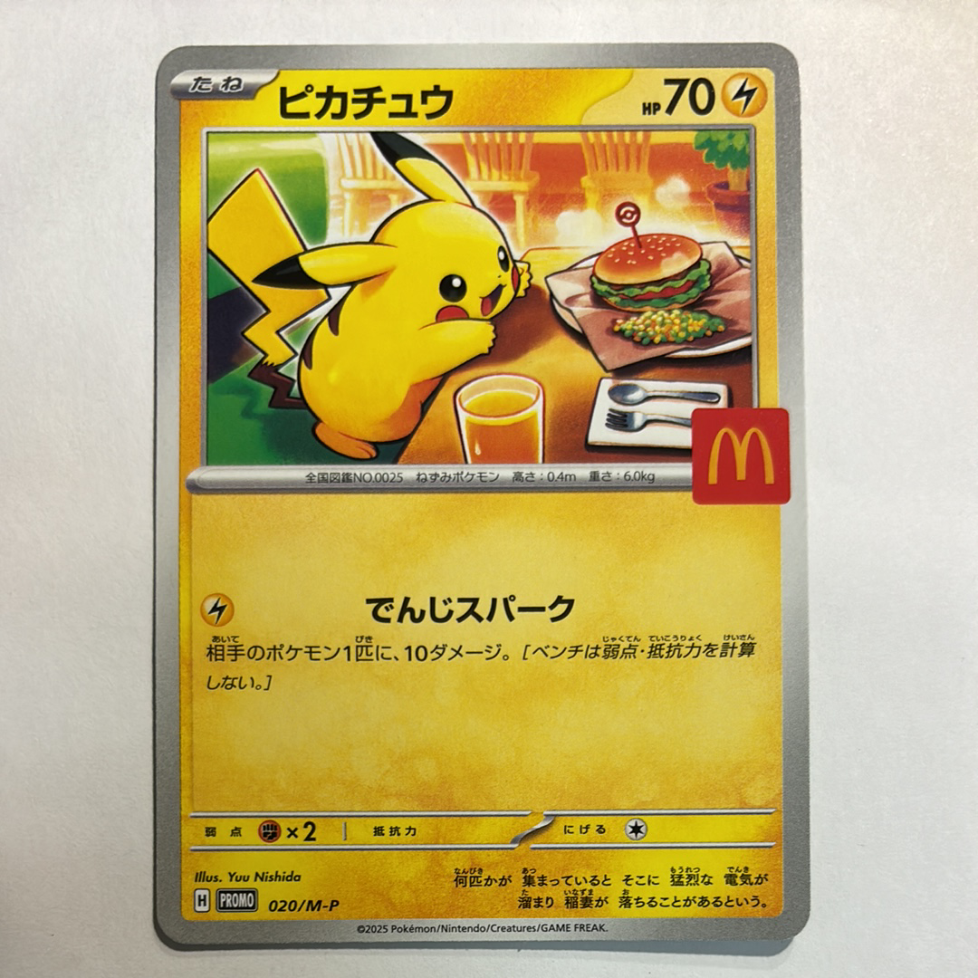 ピカチュウ P [M-P 020](プロモカードパック「マクドナルド ハッピーセット2025」)