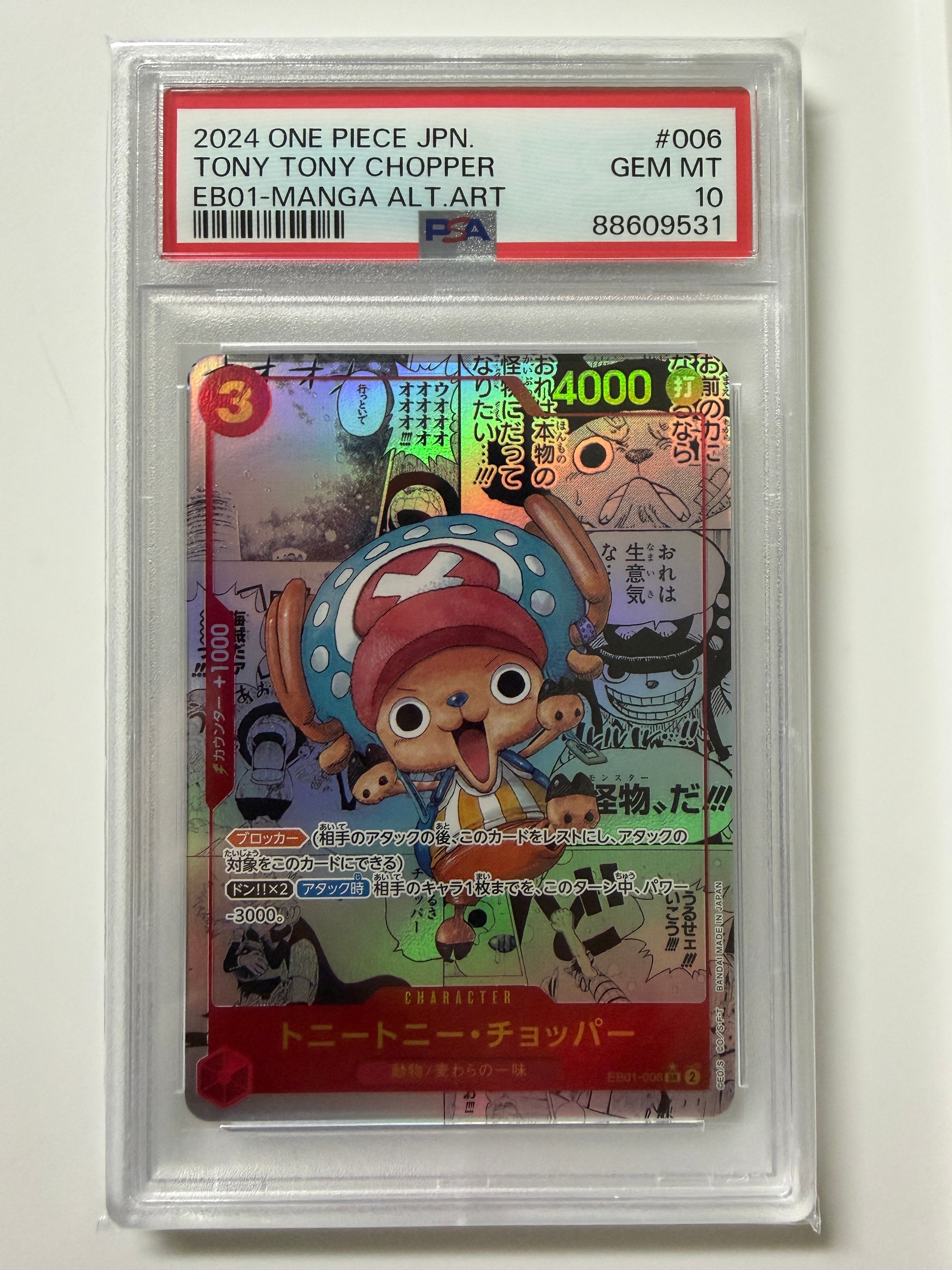 トニートニー・チョッパー SR-SP (コミパラ) [EB01-006](エクストラ