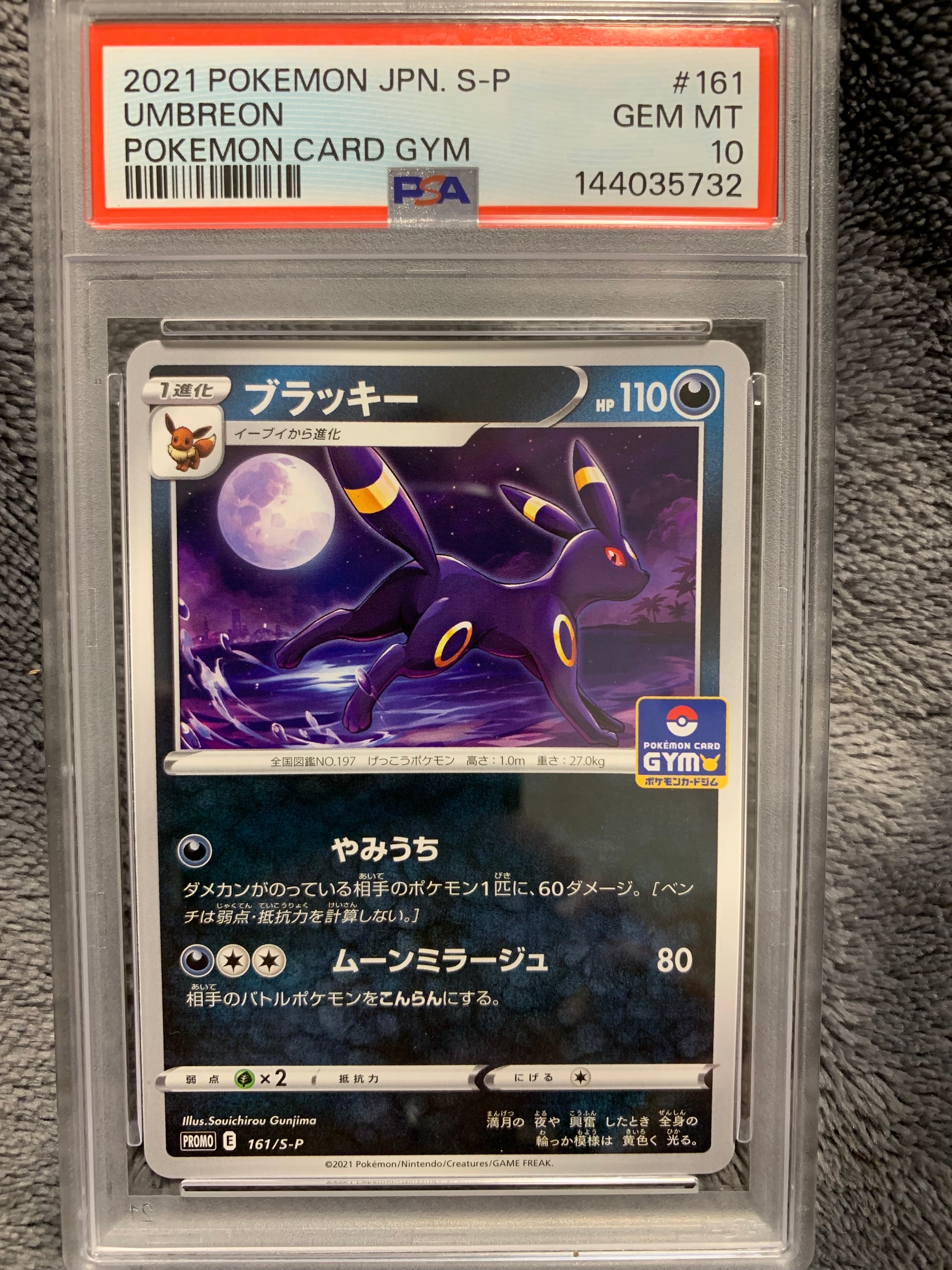 PSA10】ブラッキー: プロモ P [S-P 161](ポケモンカードゲーム ソード