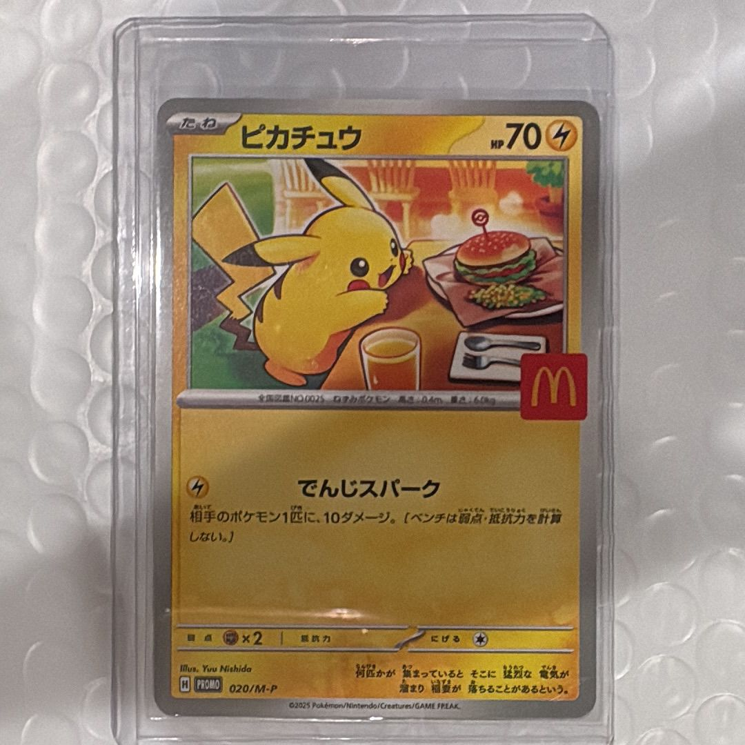 ピカチュウ P [M-P 020](プロモカードパック「マクドナルド ハッピーセット2025」)