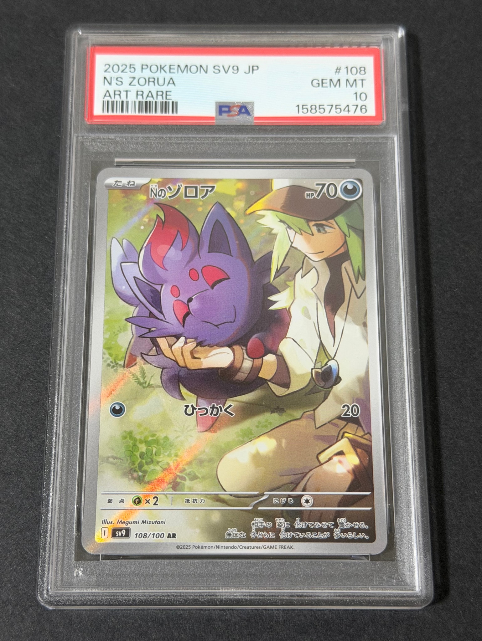 PSA10】Nのゾロア AR [SV9 108/100](拡張パック「バトルパートナーズ