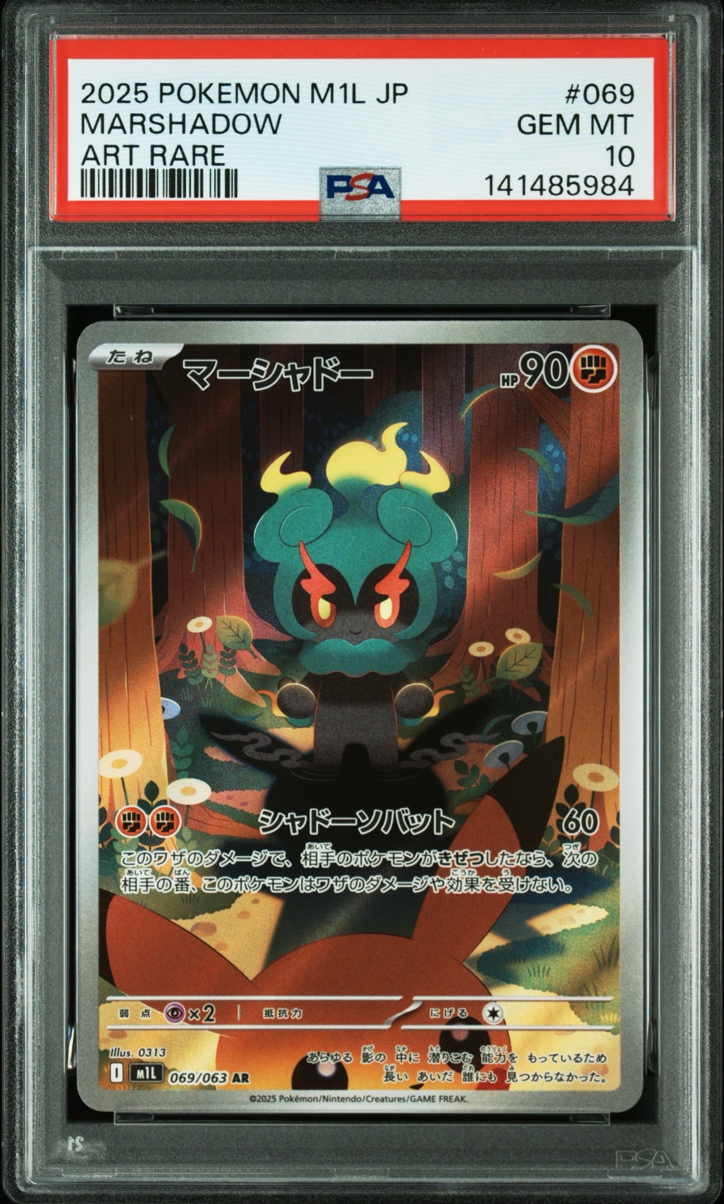 マーシャドー AR [M1L 069/063](拡張パック「メガブレイブ」)