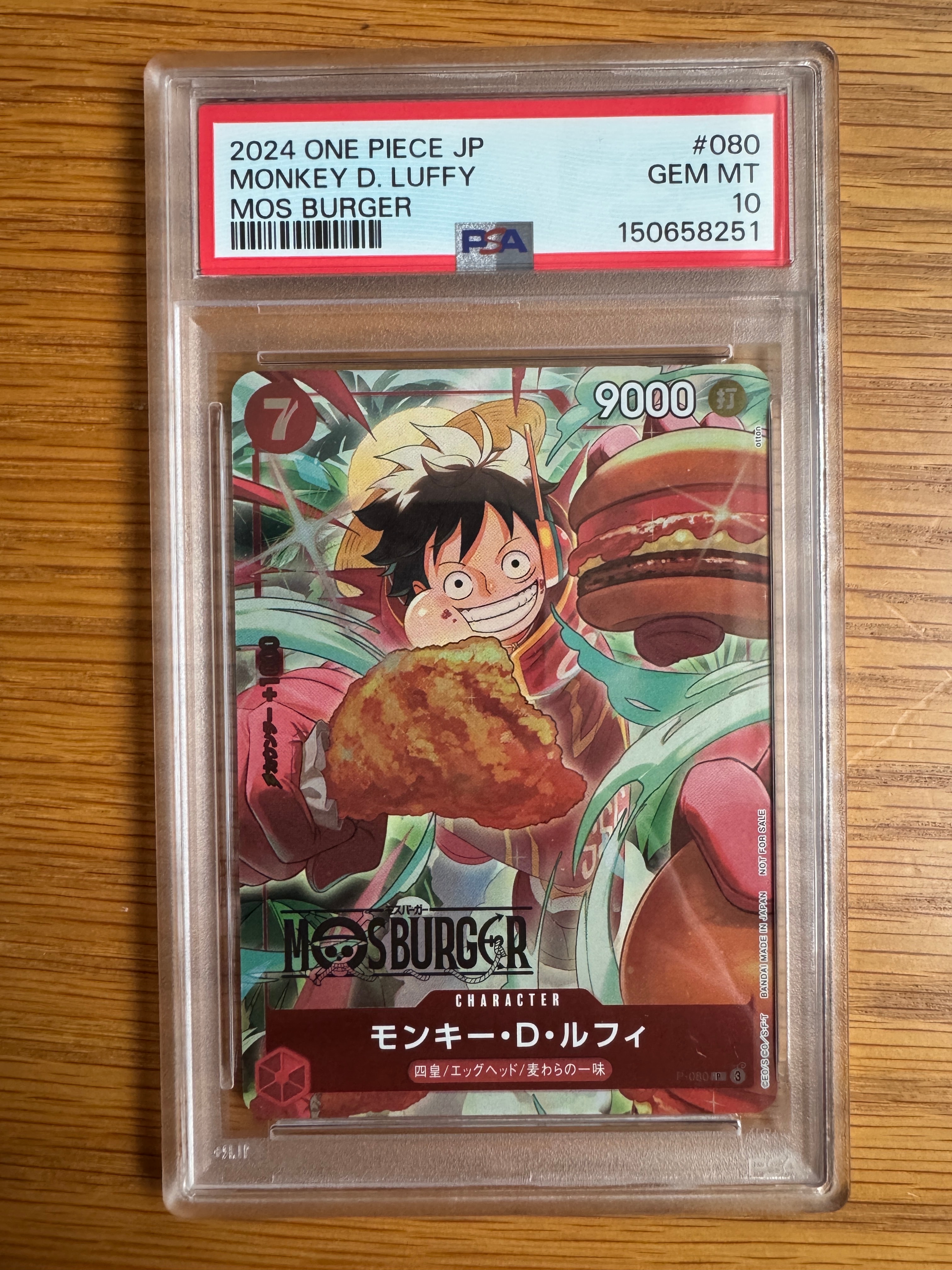 モンキー・D・ルフィ P [P-080](プロモーションカード「モスバーガーコラボ福袋」)