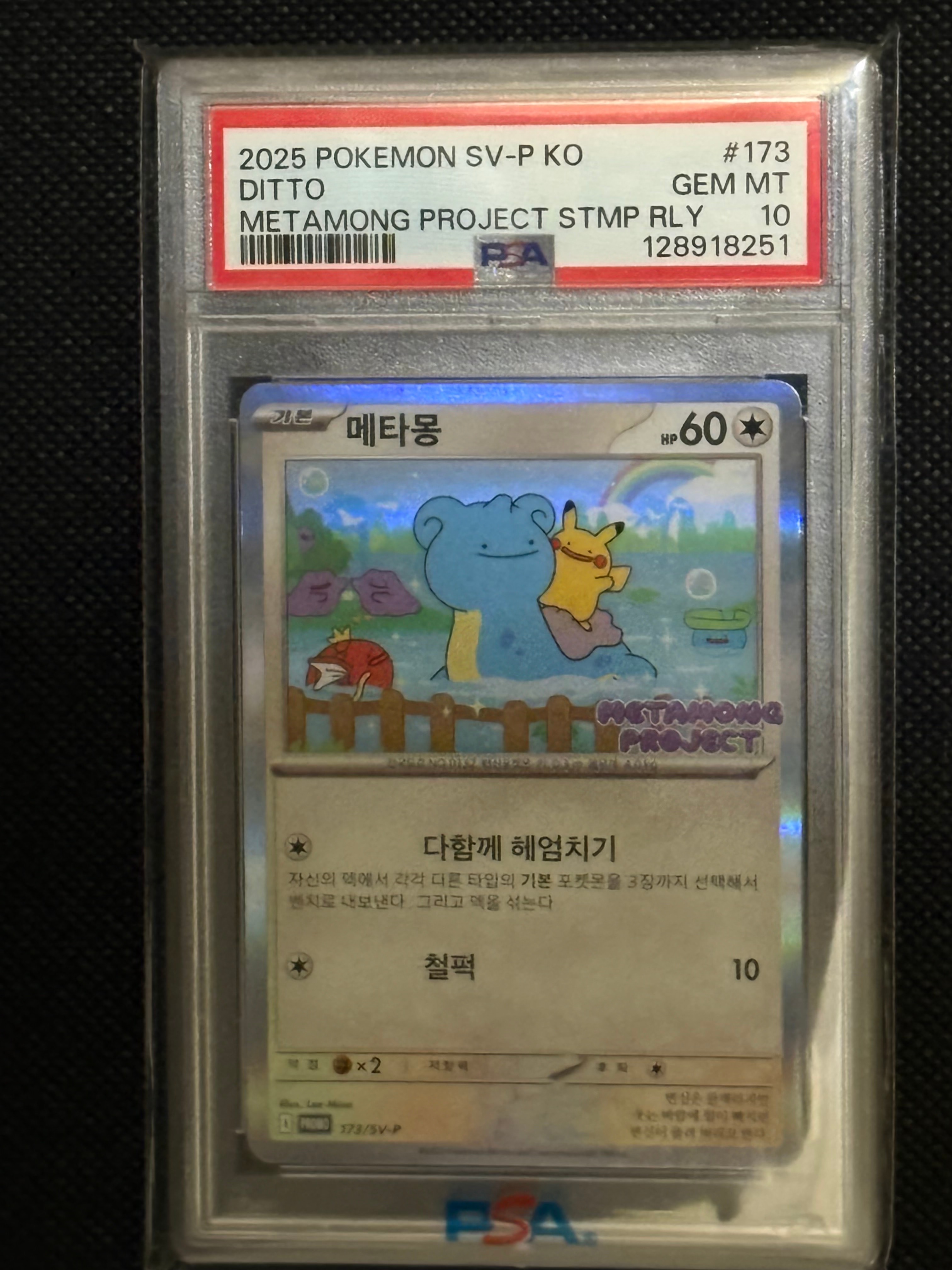 PSA10】メタモン P [SV-P 173]【韓国語版】(ポケモンタウン2025 with