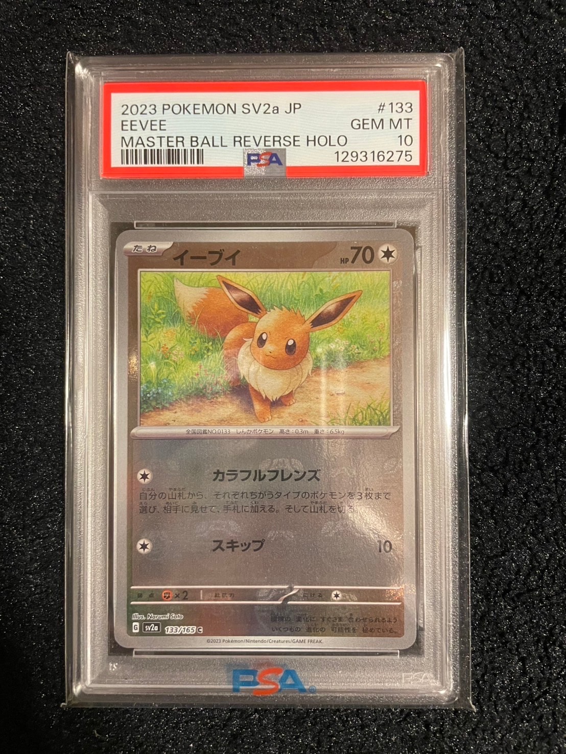 イーブイ C: マスターボールミラー[SV2a 133/165](強化拡張パック「ポケモンカード151」)