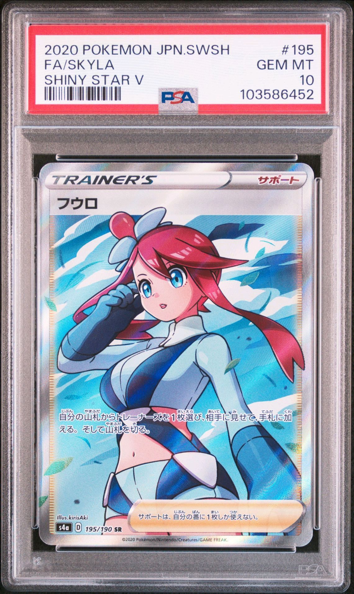 フウロ SR[S4a 195/190](ハイクラスパック「シャイニースターV」)