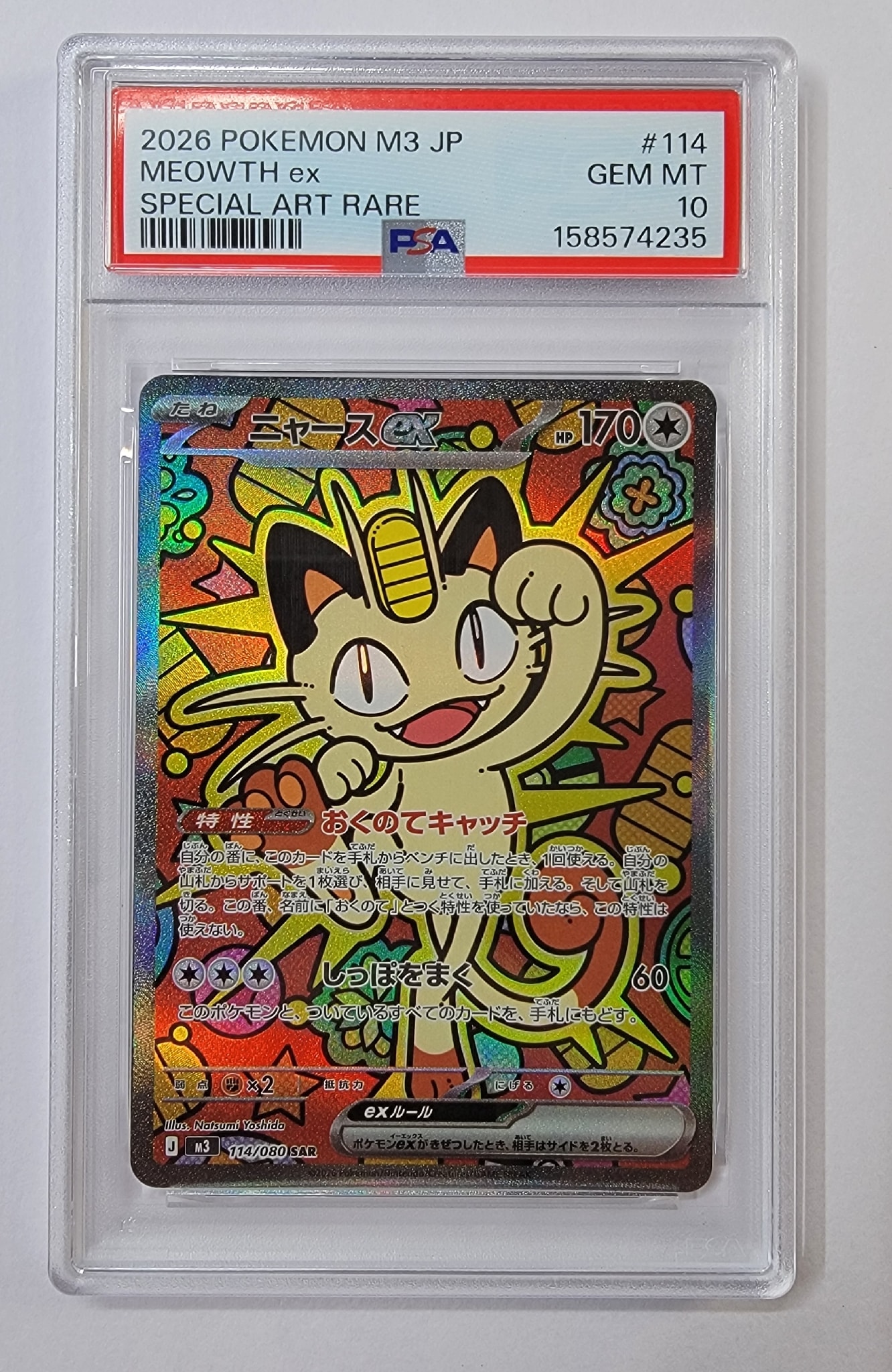 ニャースex SAR [M3 114/080](拡張パック「ムニキスゼロ」)通販・買取