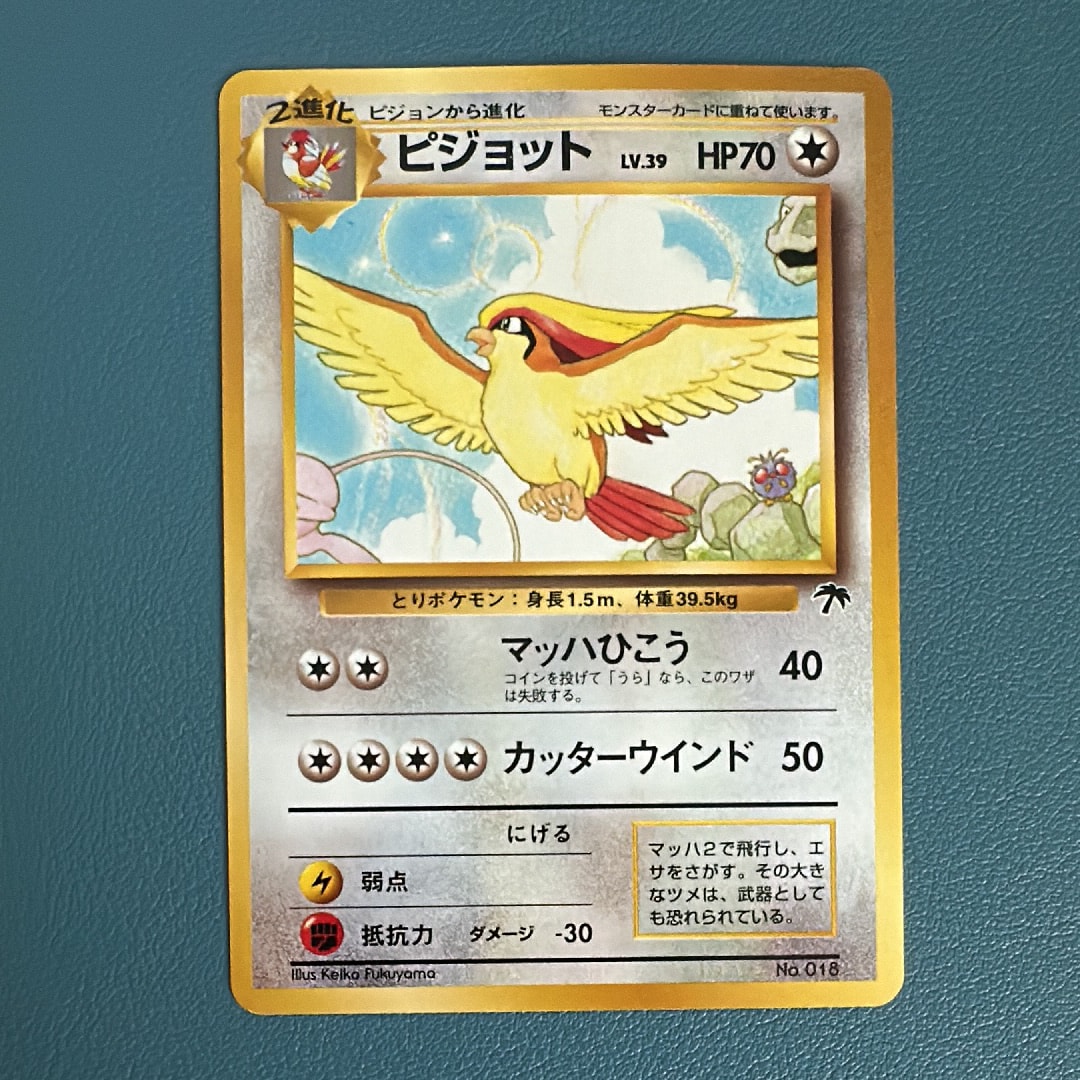 ピジョット : 旧裏 [PMCG-P No.018](旧裏面 プロモーションカード「サザンアイランド 映画公開記念」)