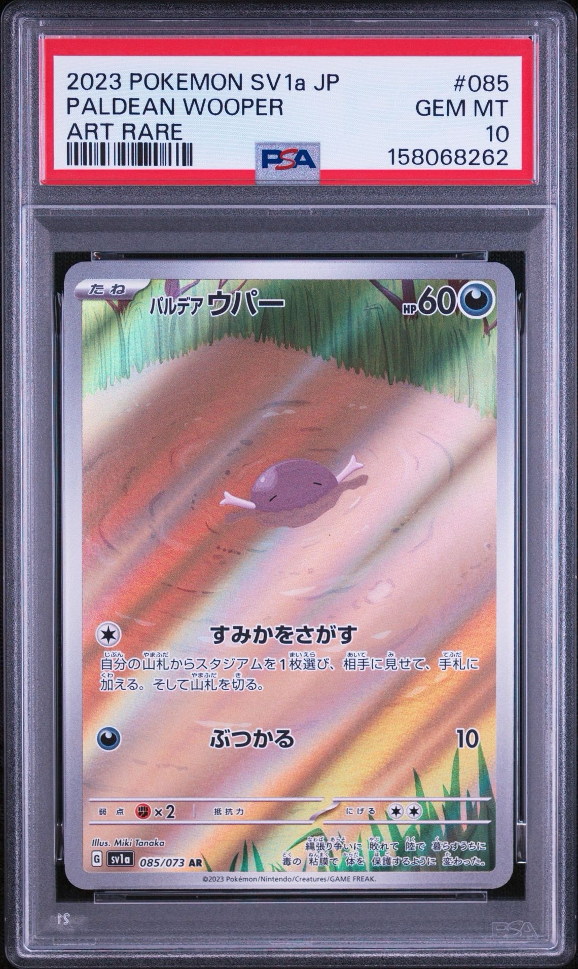 パルデアウパー AR[SV1a 085/073](スカーレット&バイオレット 拡張パック「トリプレットビート」)