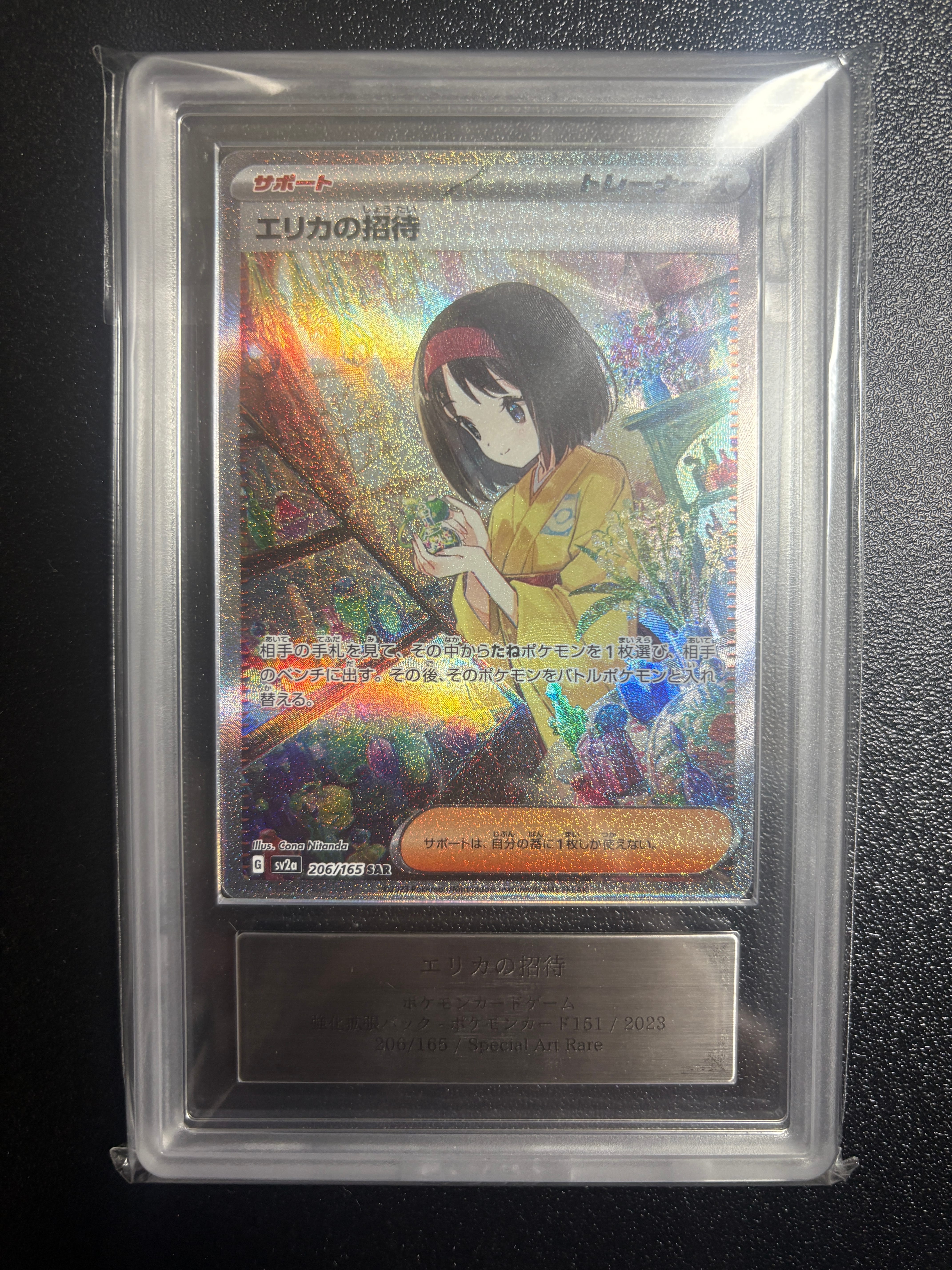エリカの招待 SAR[SV2a 206/165](強化拡張パック「ポケモンカード151」)