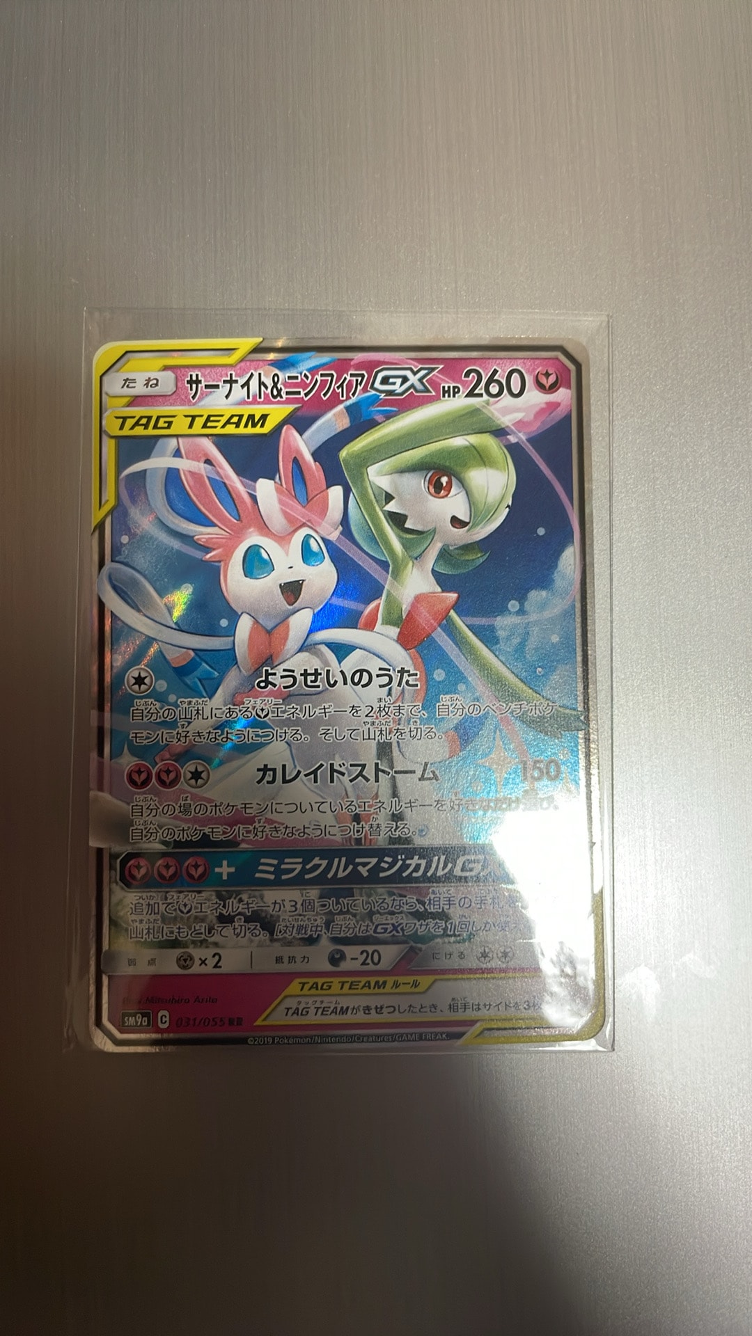 サーナイト&ニンフィアGX RR [SM9a 031/055](強化拡張パック「ナイト