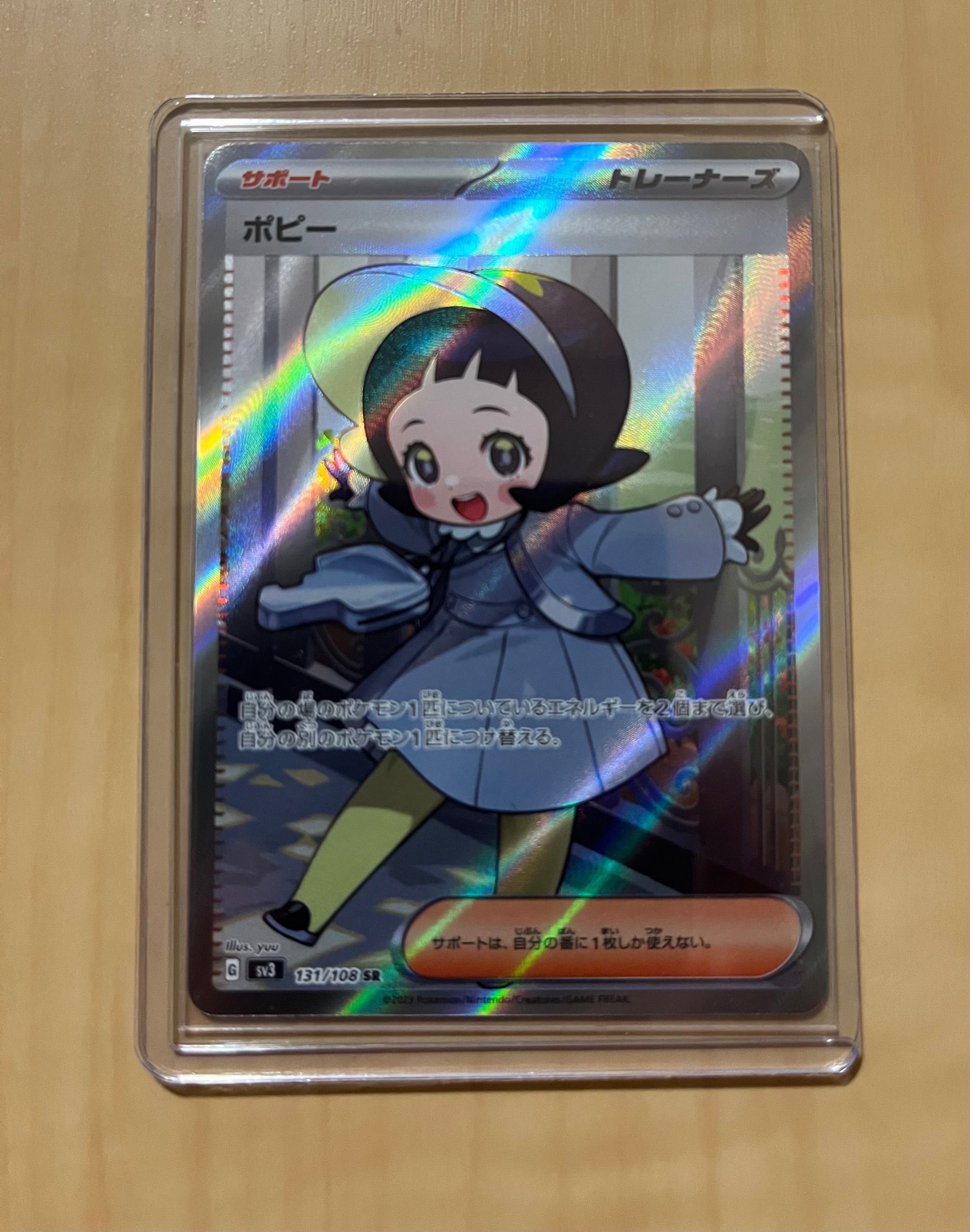 ポピー SR[SV3 131/108](拡張パック「黒炎の支配者」)
