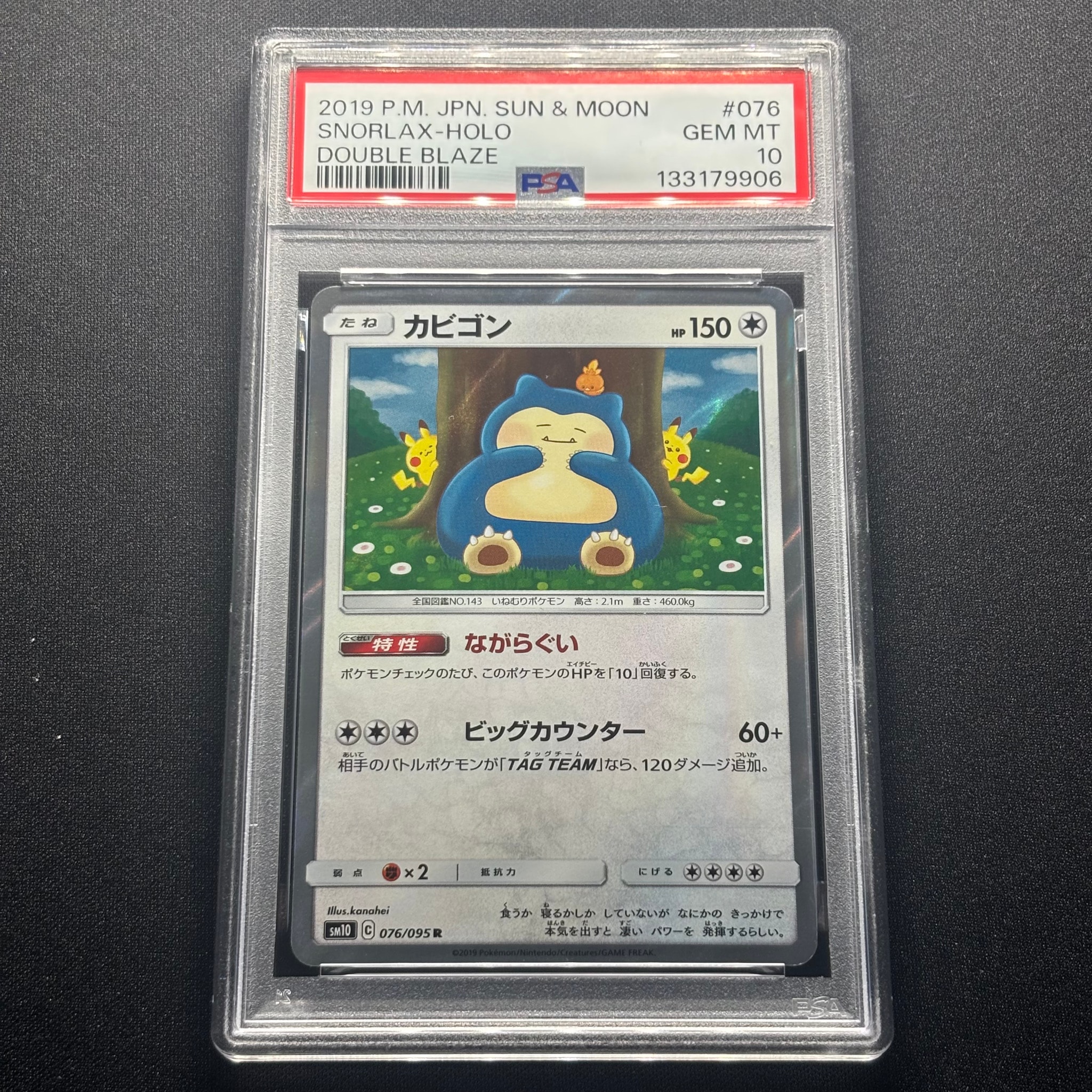 カビゴン R [SM10 076/095](拡張パック「ダブルブレイズ」)