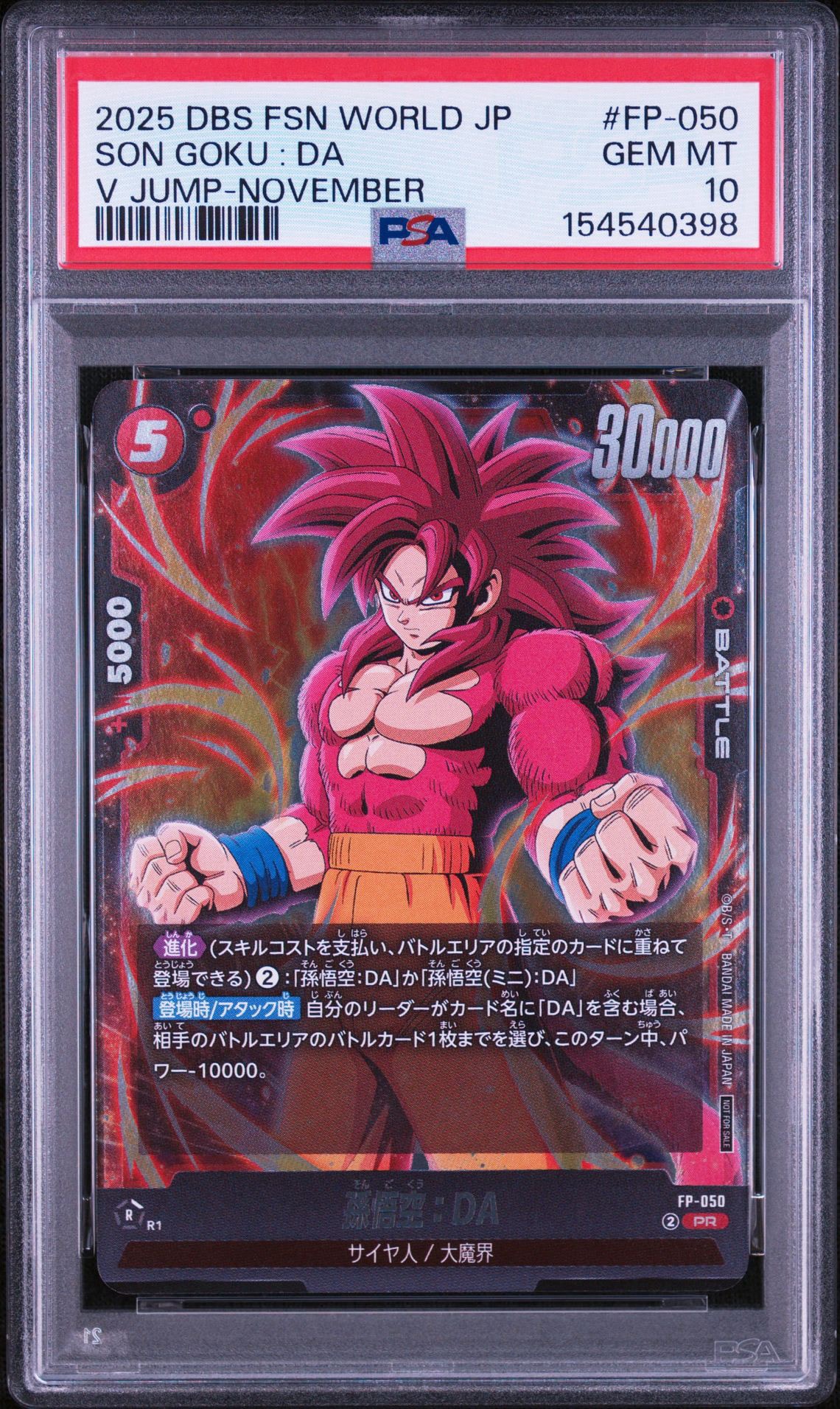孫悟空:DA PR [FP-050](プロモーションカード「Vジャンプ 2025年11月特大号 付録」)