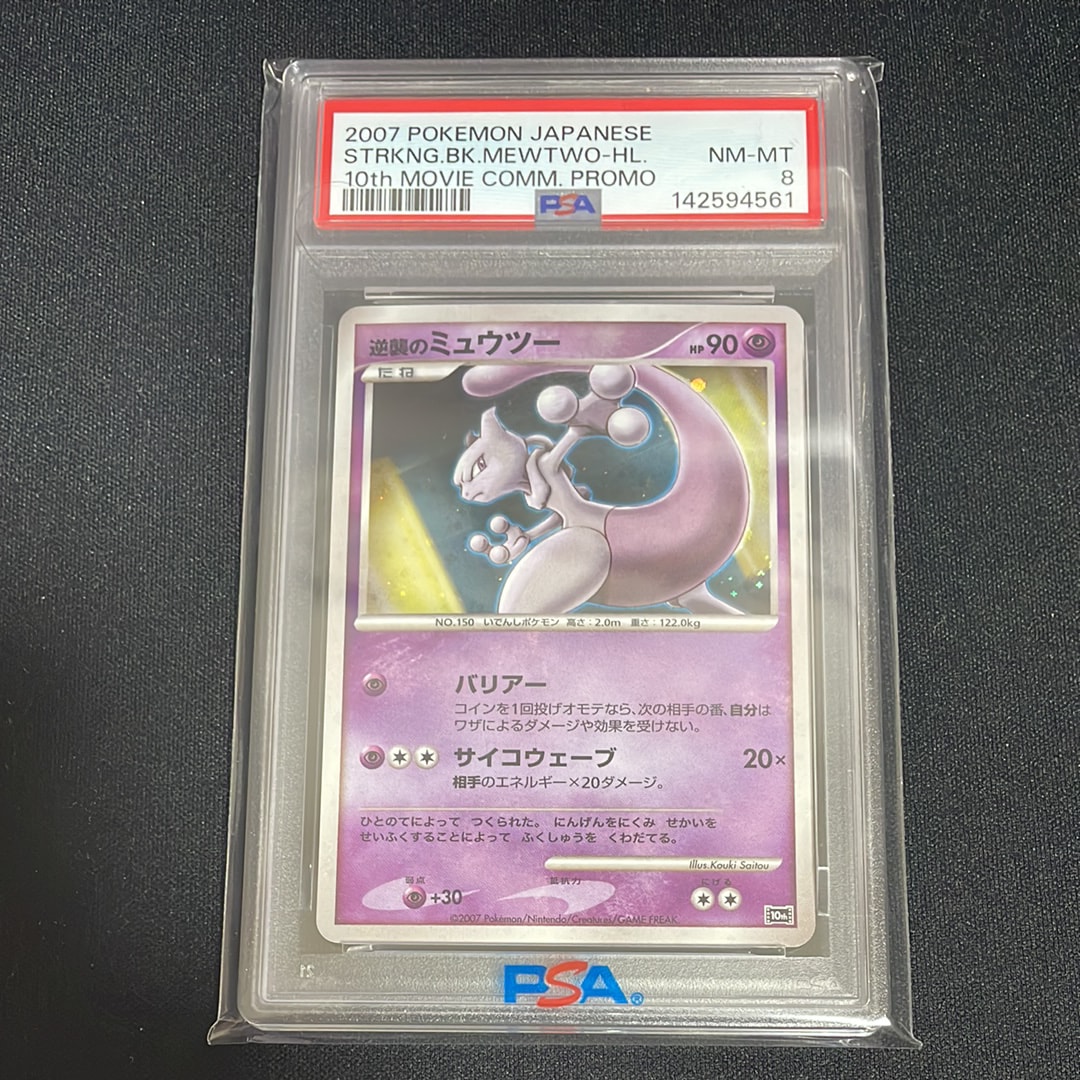 PSA10】逆襲のミュウツー [10th](ダイヤモンドパール「映画10周年記念