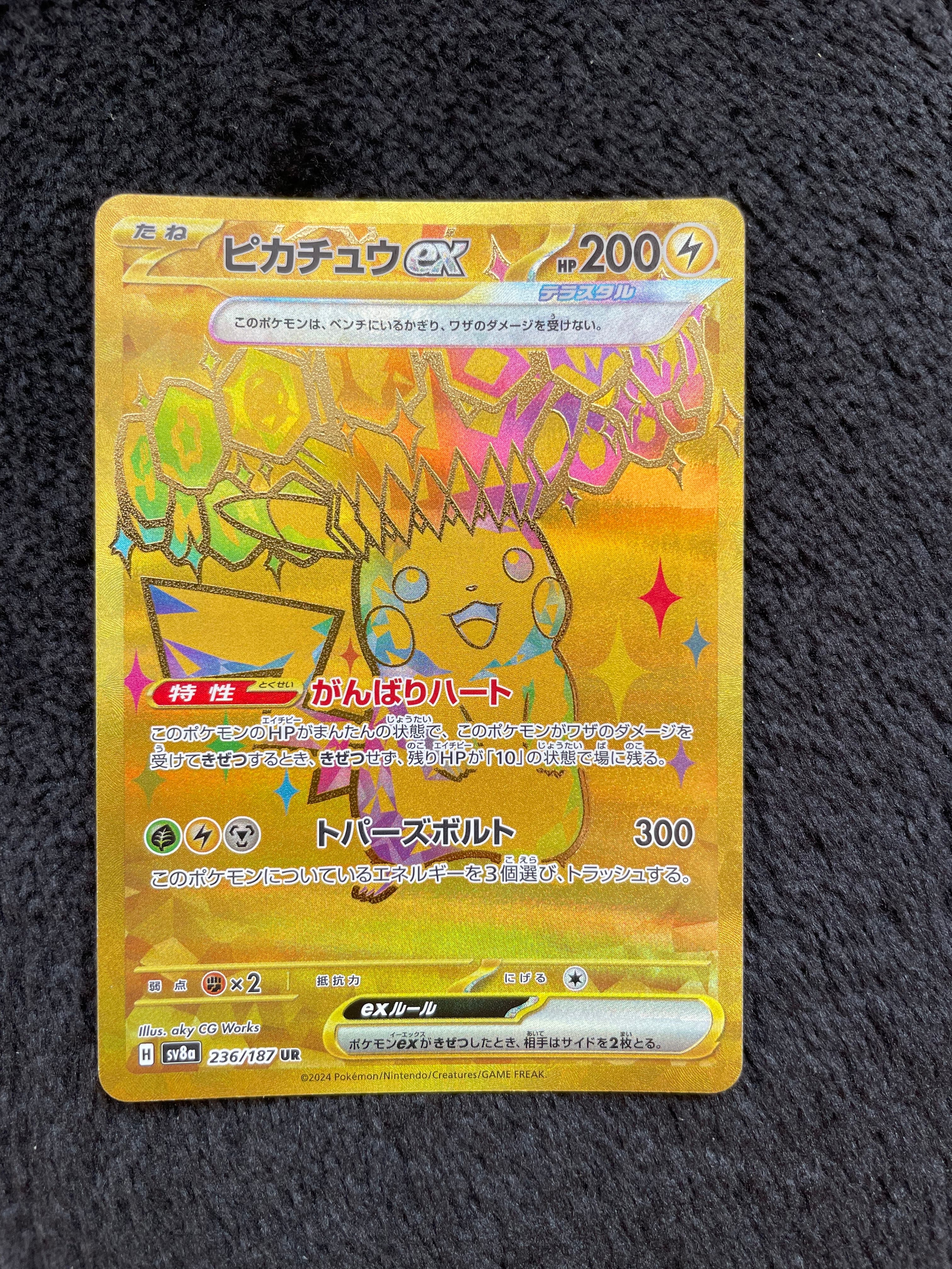 ピカチュウex UR [SV8a 236/187](ハイクラスパック「テラスタルフェスex」)