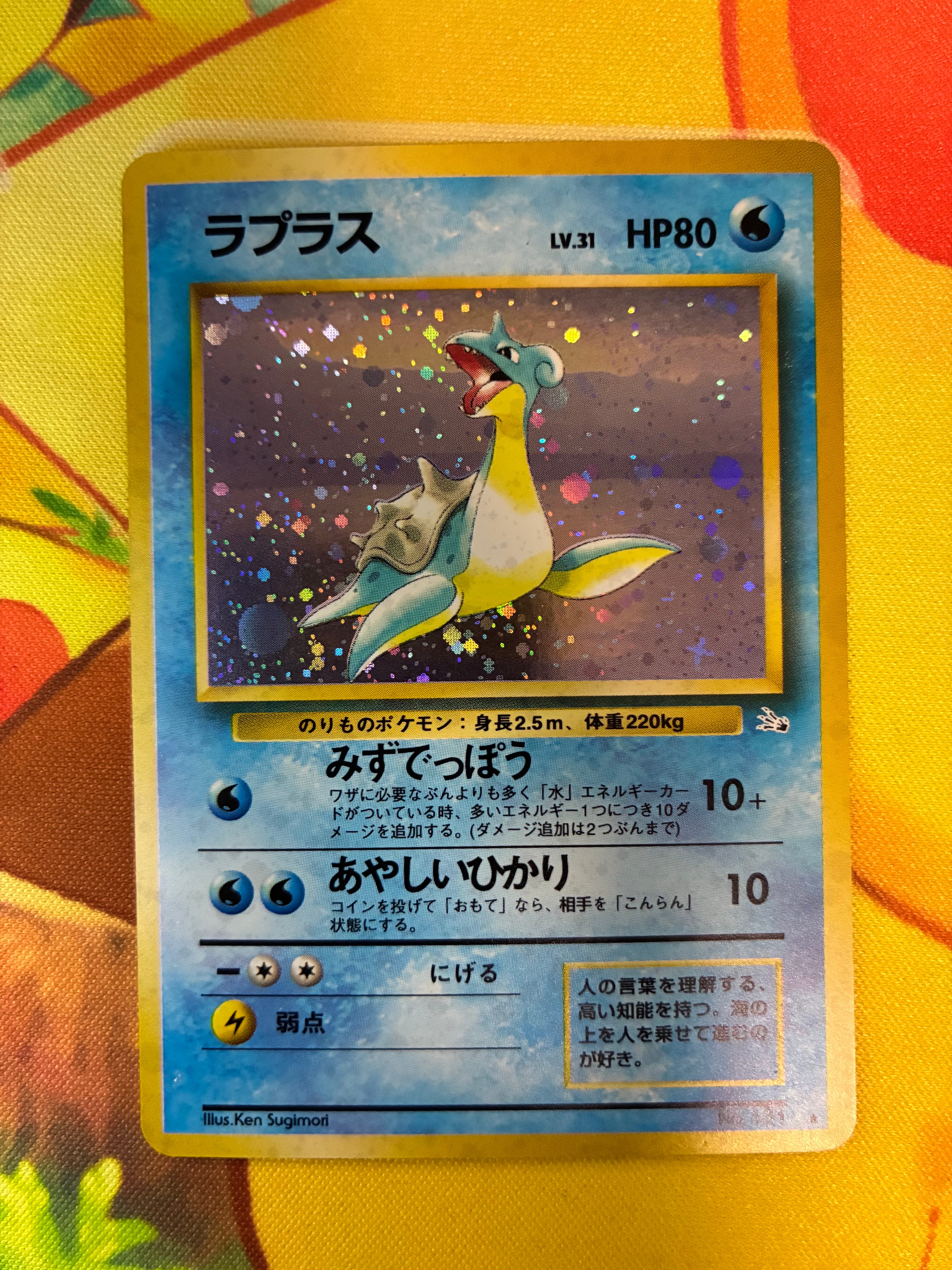 ラプラス ★ : 旧裏 [PMCG3 No.131](拡張パック「化石の秘密」)